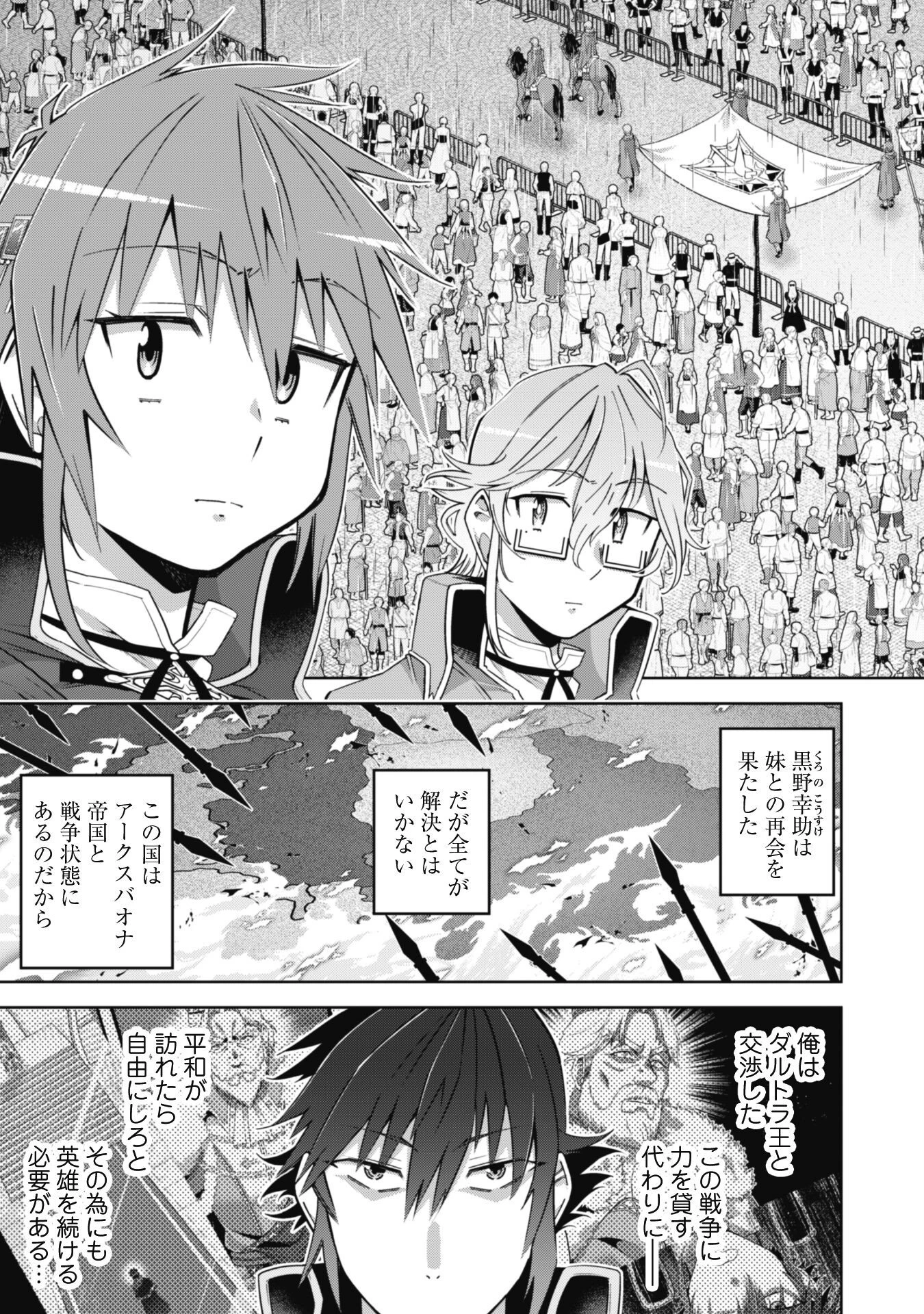 復讐完遂者の人生二周目異世界譚 第49話 - 11