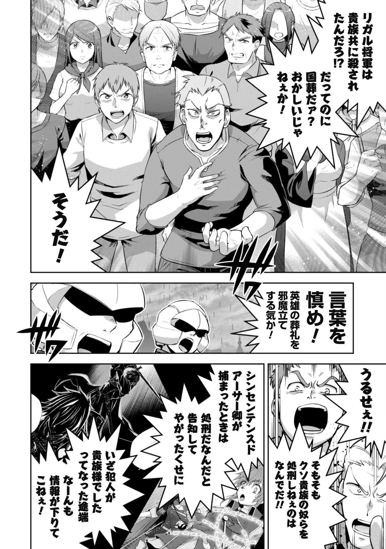 復讐完遂者の人生二周目異世界譚 第49話 - 16