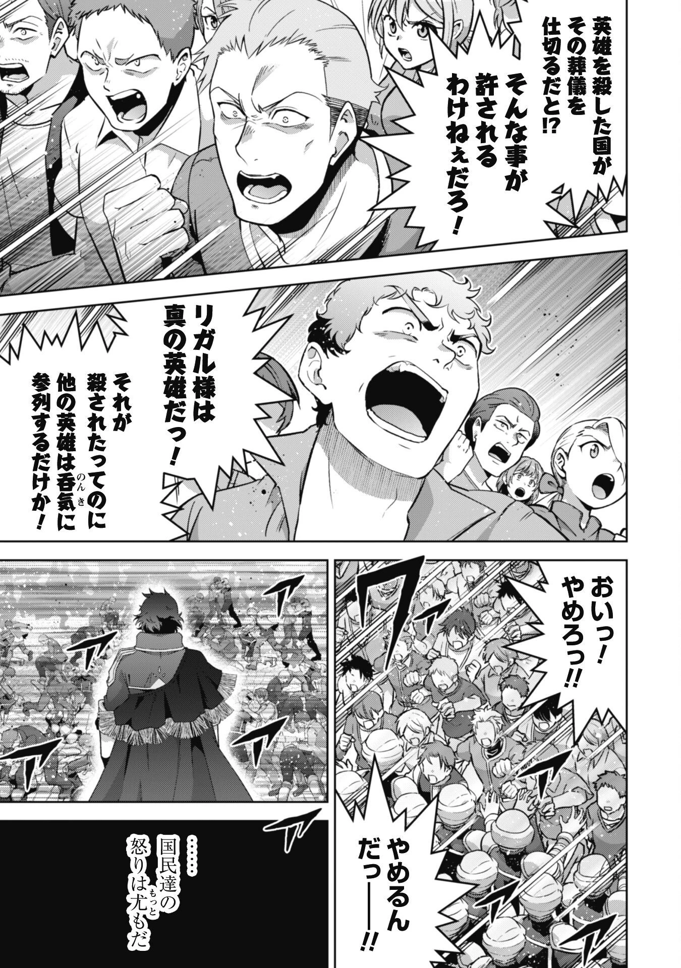 復讐完遂者の人生二周目異世界譚 第49話 - 17