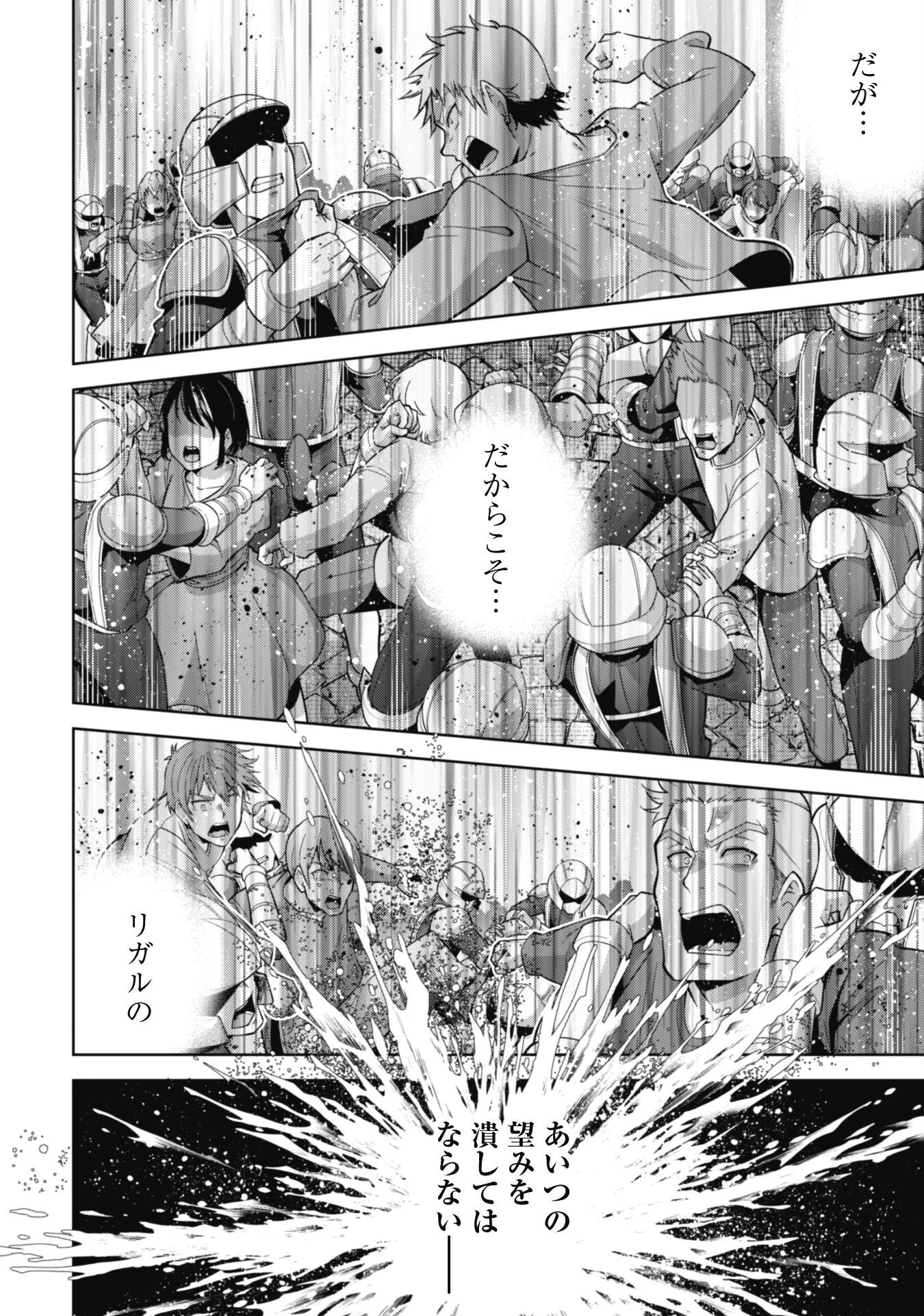 復讐完遂者の人生二周目異世界譚 第49話 - 18