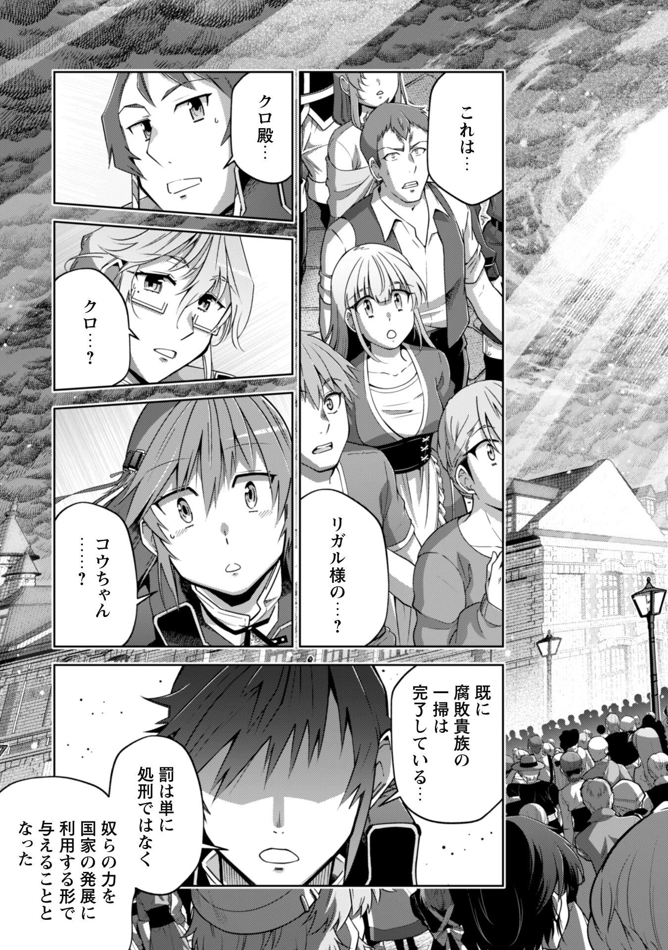 復讐完遂者の人生二周目異世界譚 第49話 - 21