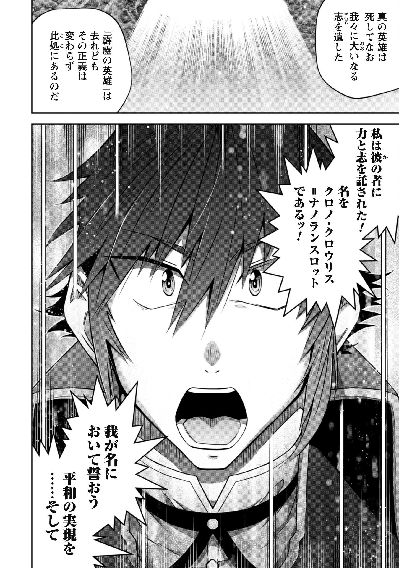 復讐完遂者の人生二周目異世界譚 第49話 - 22