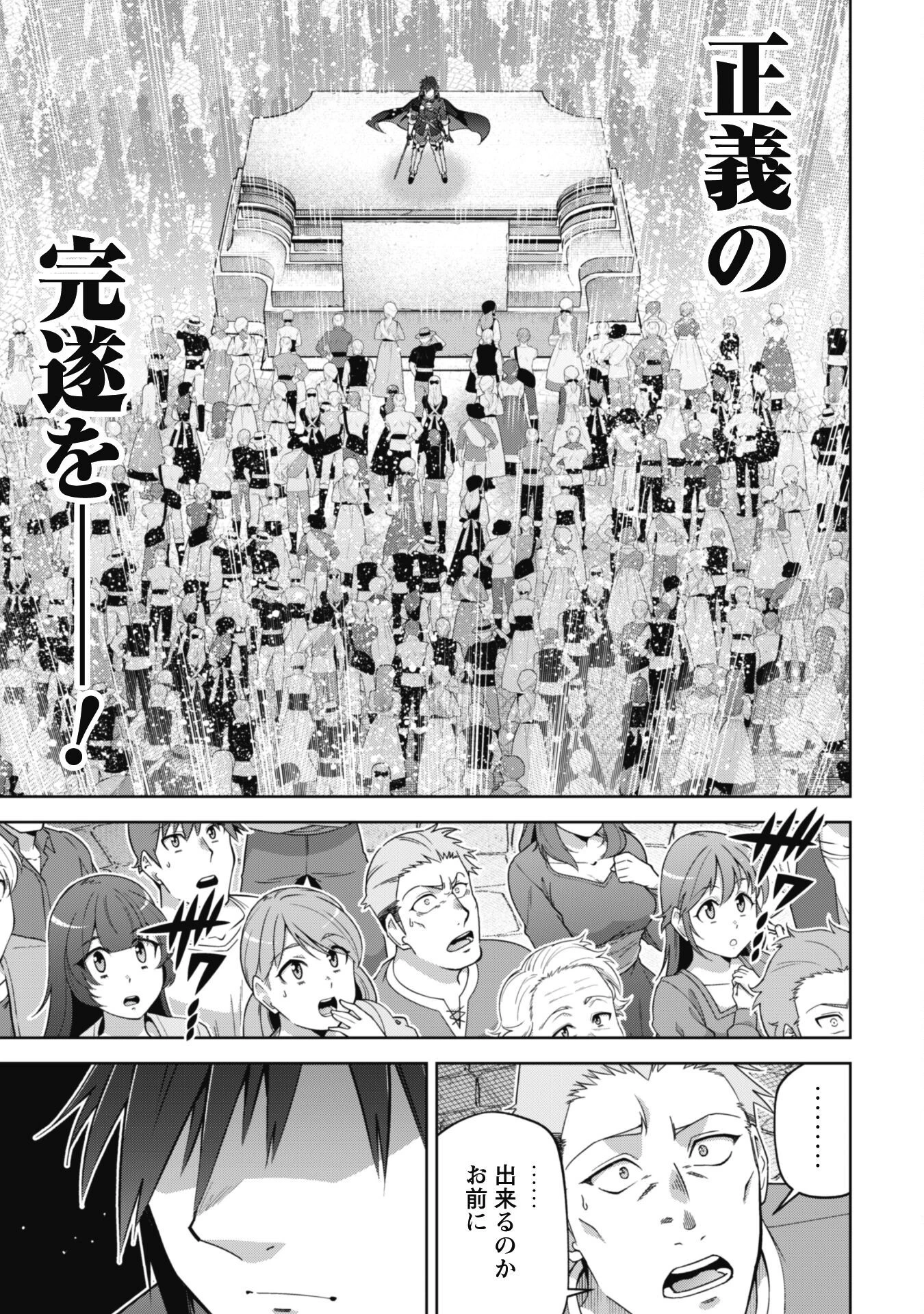 復讐完遂者の人生二周目異世界譚 第49話 - 23