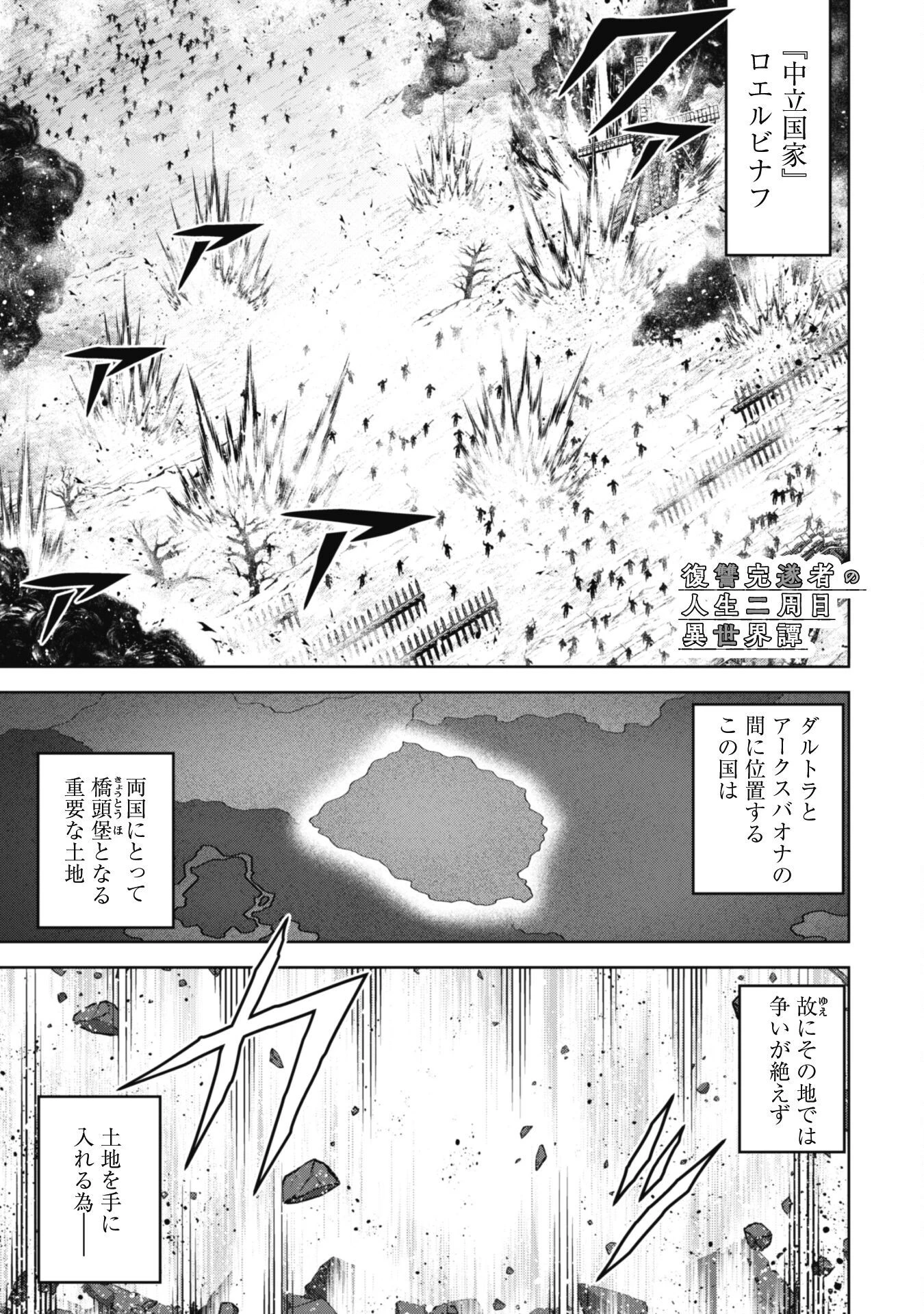 復讐完遂者の人生二周目異世界譚 第50話 - 1