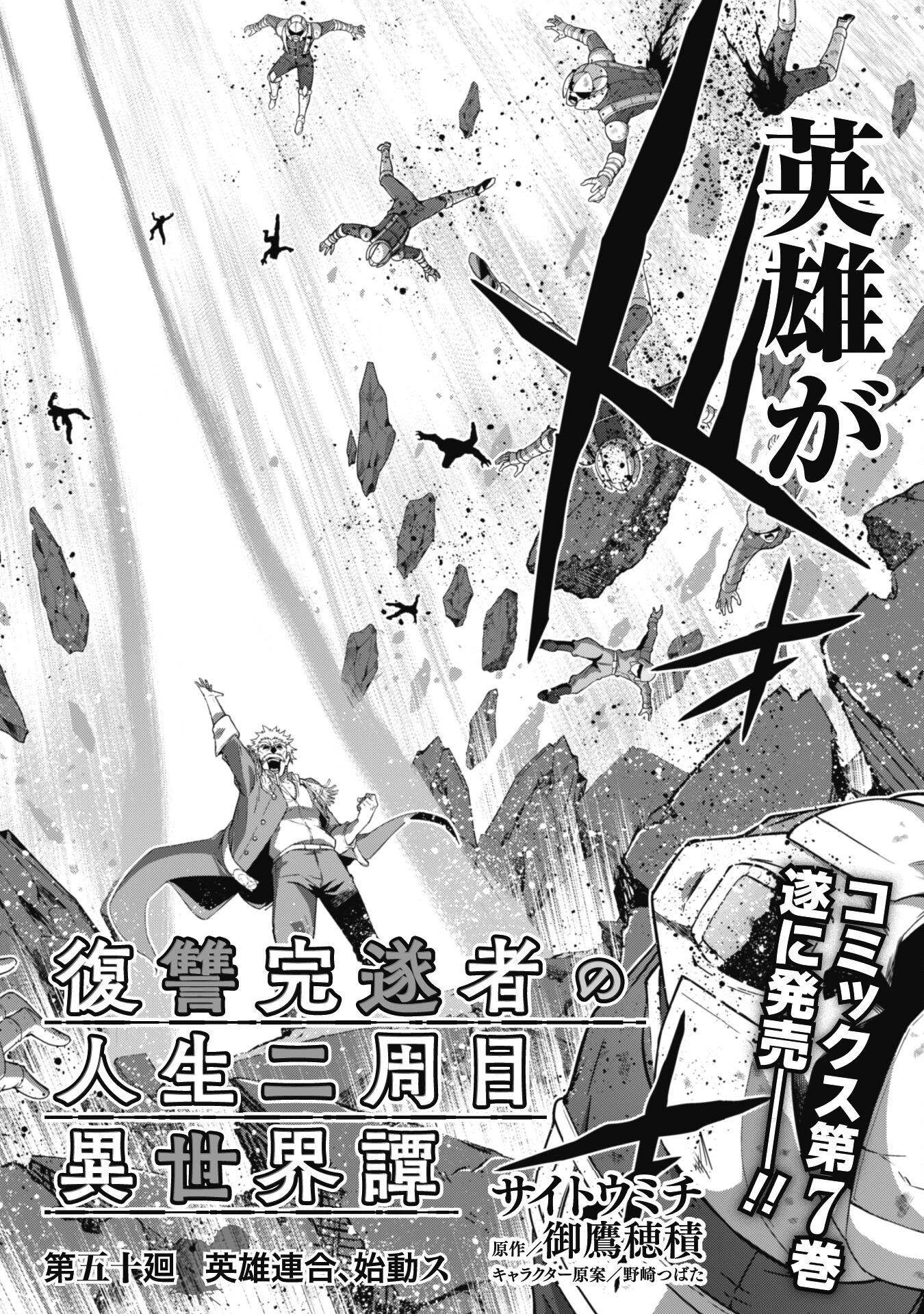 復讐完遂者の人生二周目異世界譚 第50話 - 2