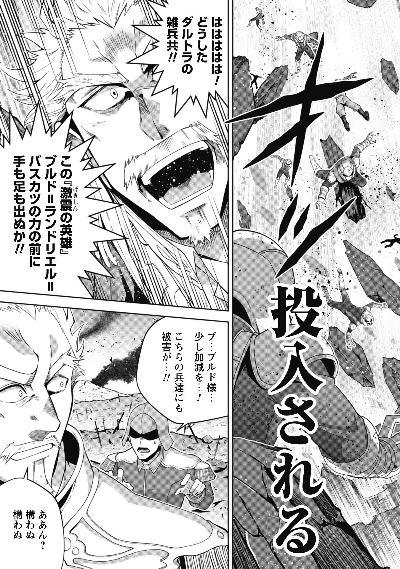復讐完遂者の人生二周目異世界譚 第50話 - 3