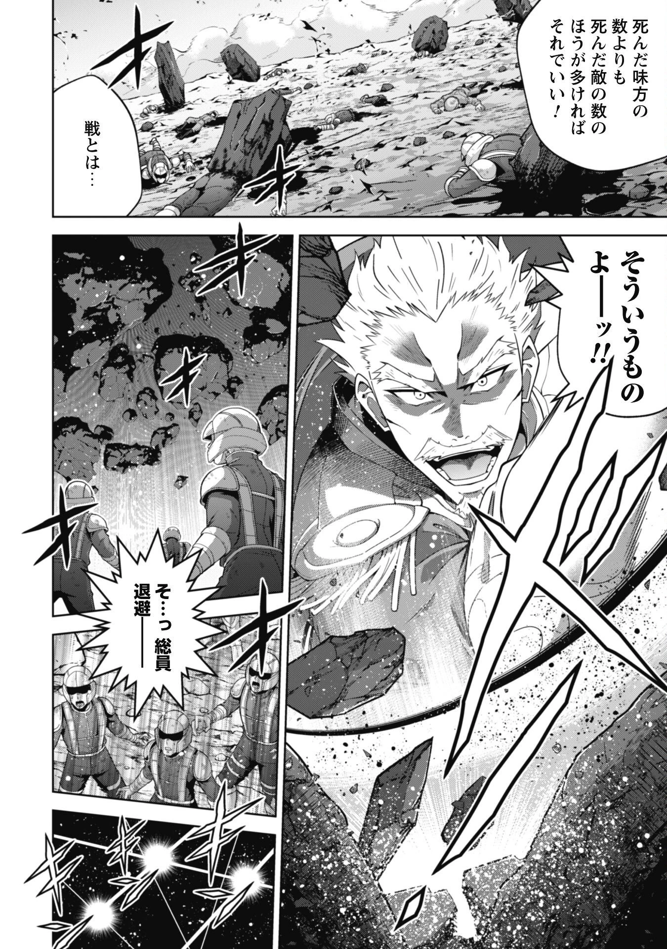 復讐完遂者の人生二周目異世界譚 第50話 - 4