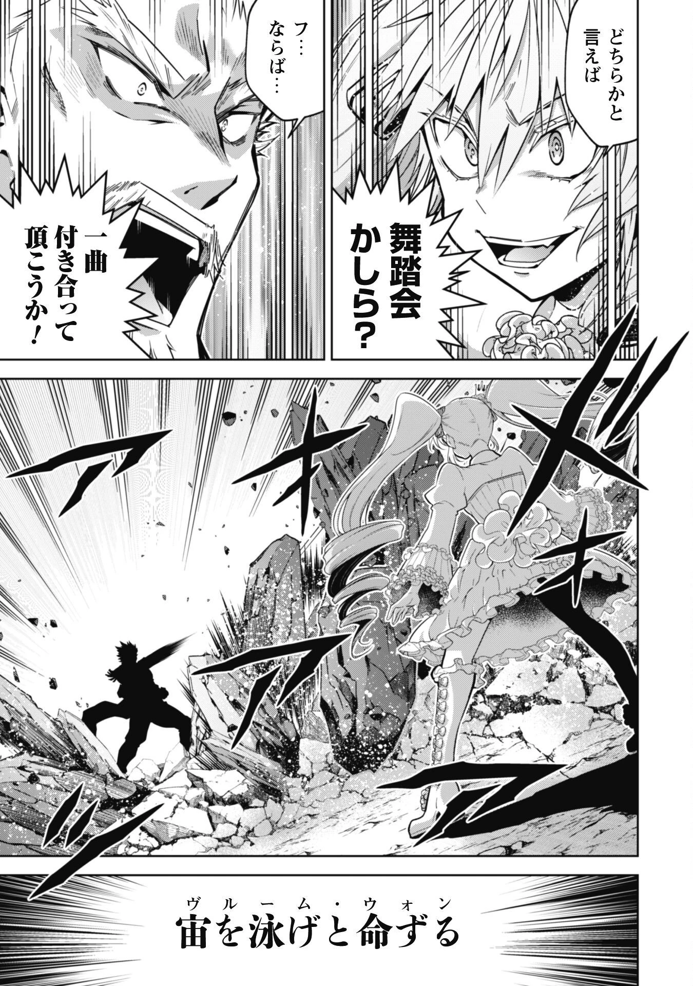 復讐完遂者の人生二周目異世界譚 第50話 - 7