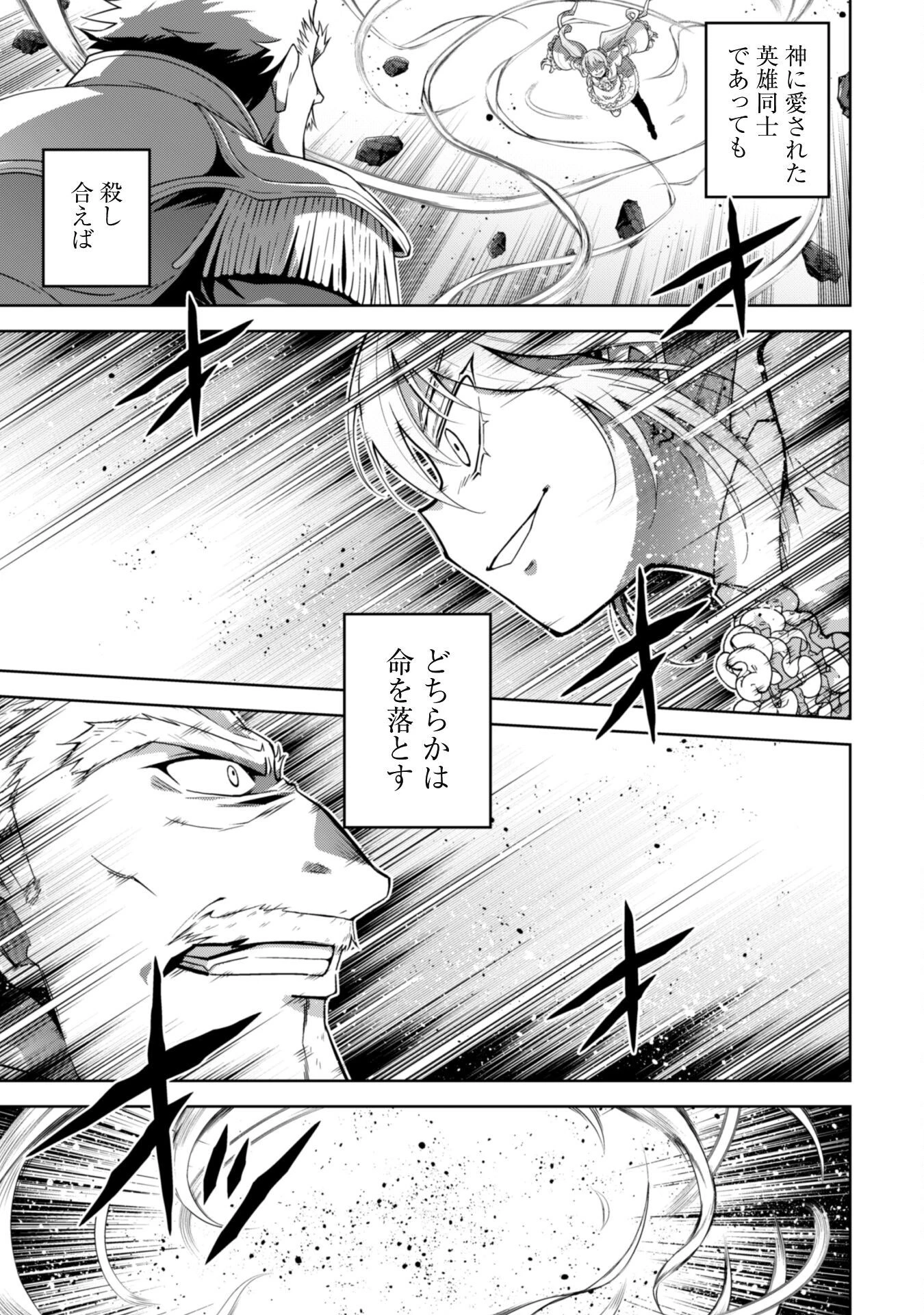 復讐完遂者の人生二周目異世界譚 第50話 - 9