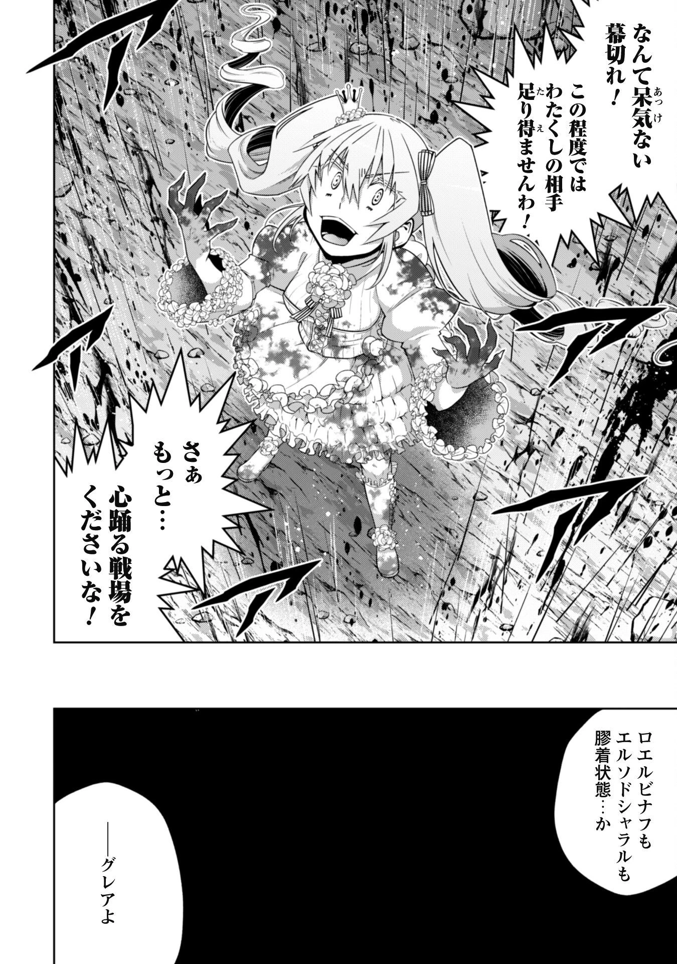 復讐完遂者の人生二周目異世界譚 第50話 - 12