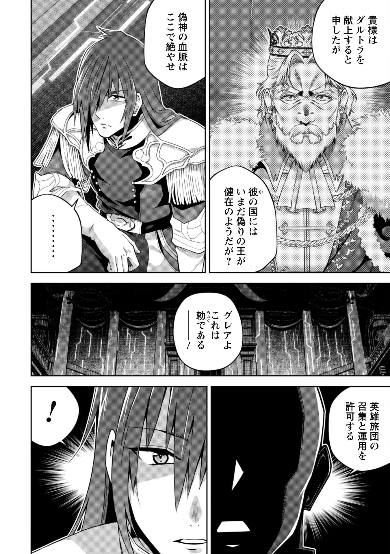 復讐完遂者の人生二周目異世界譚 第50話 - 14