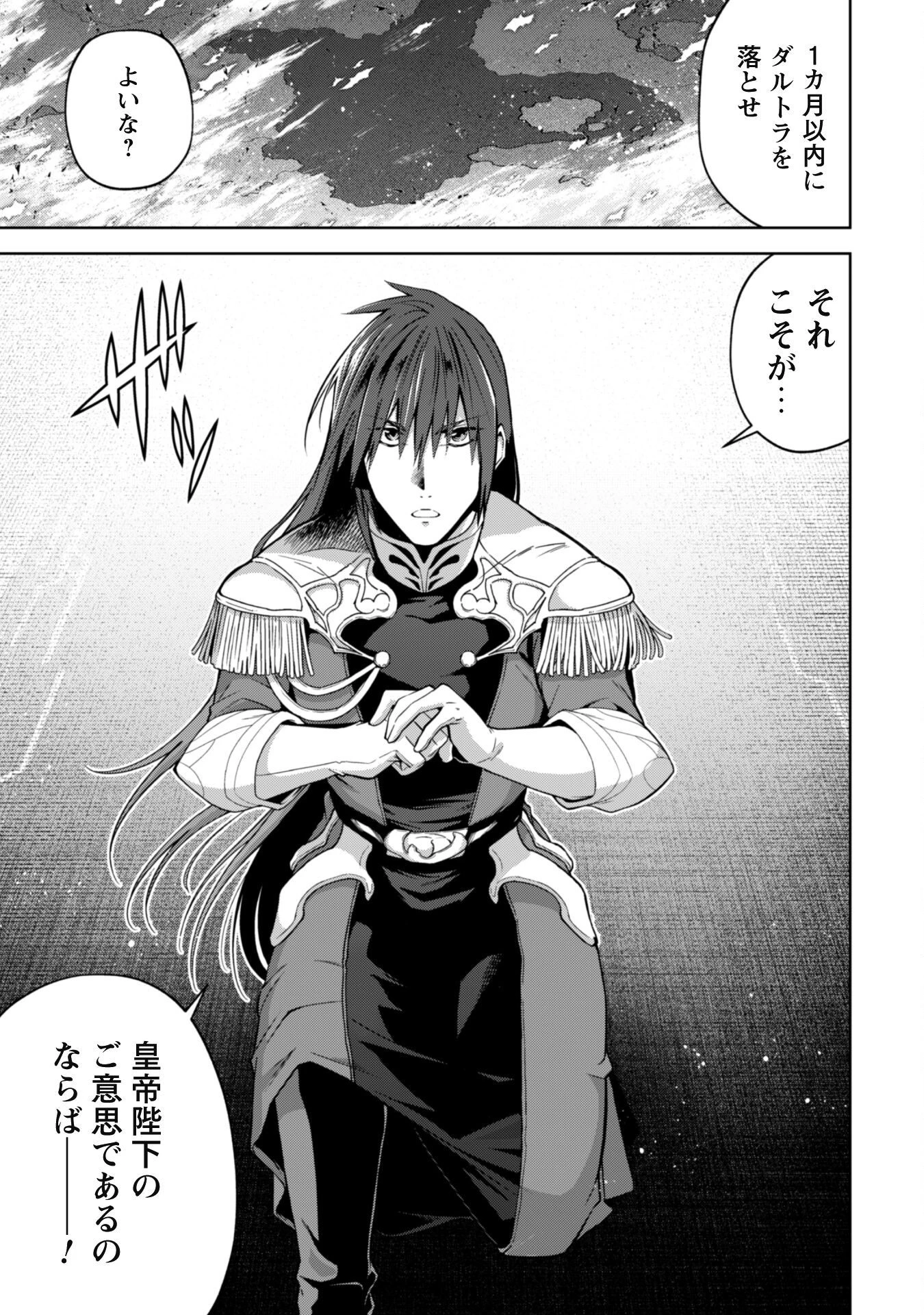 復讐完遂者の人生二周目異世界譚 第50話 - 15