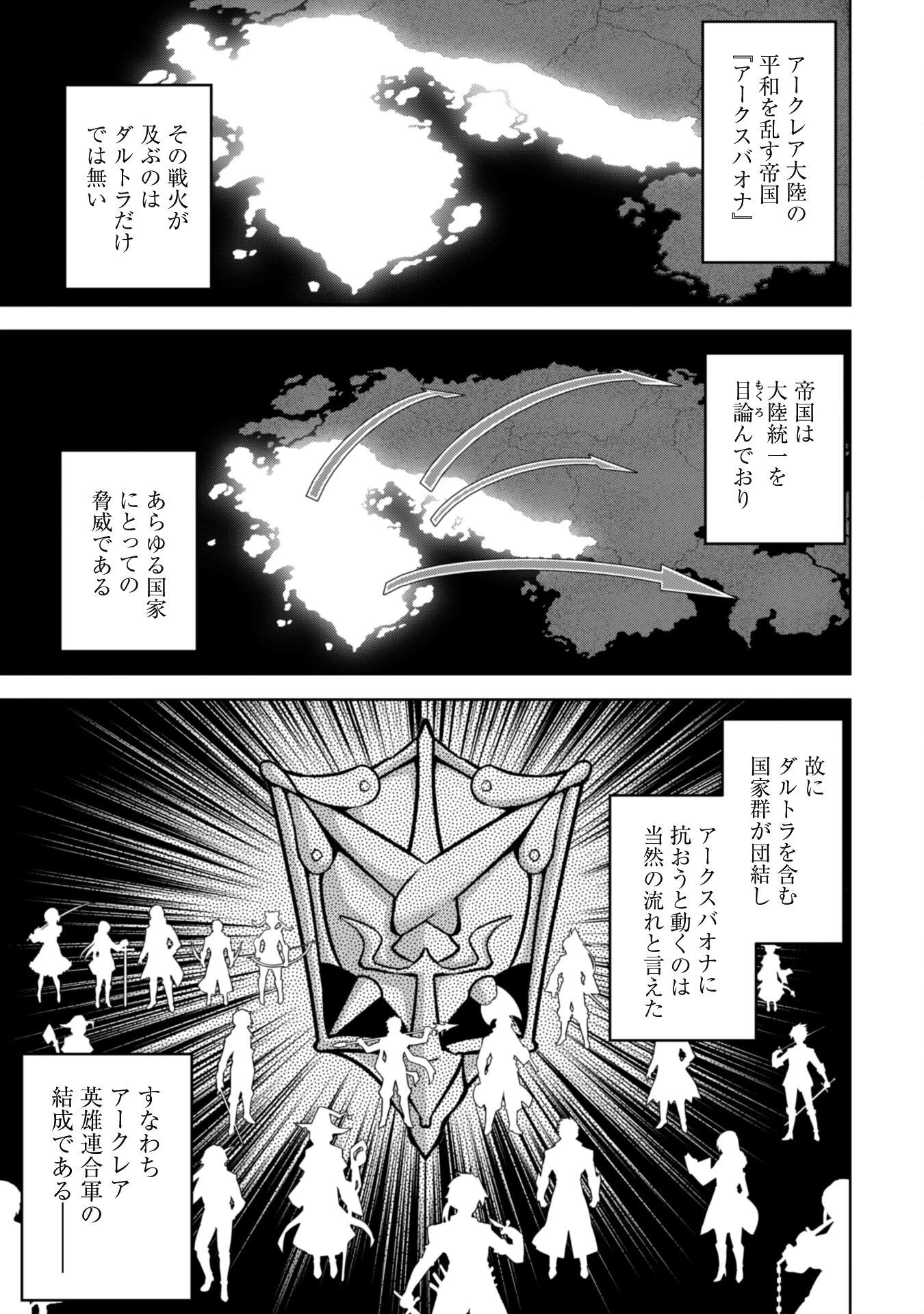 復讐完遂者の人生二周目異世界譚 第50話 - 17