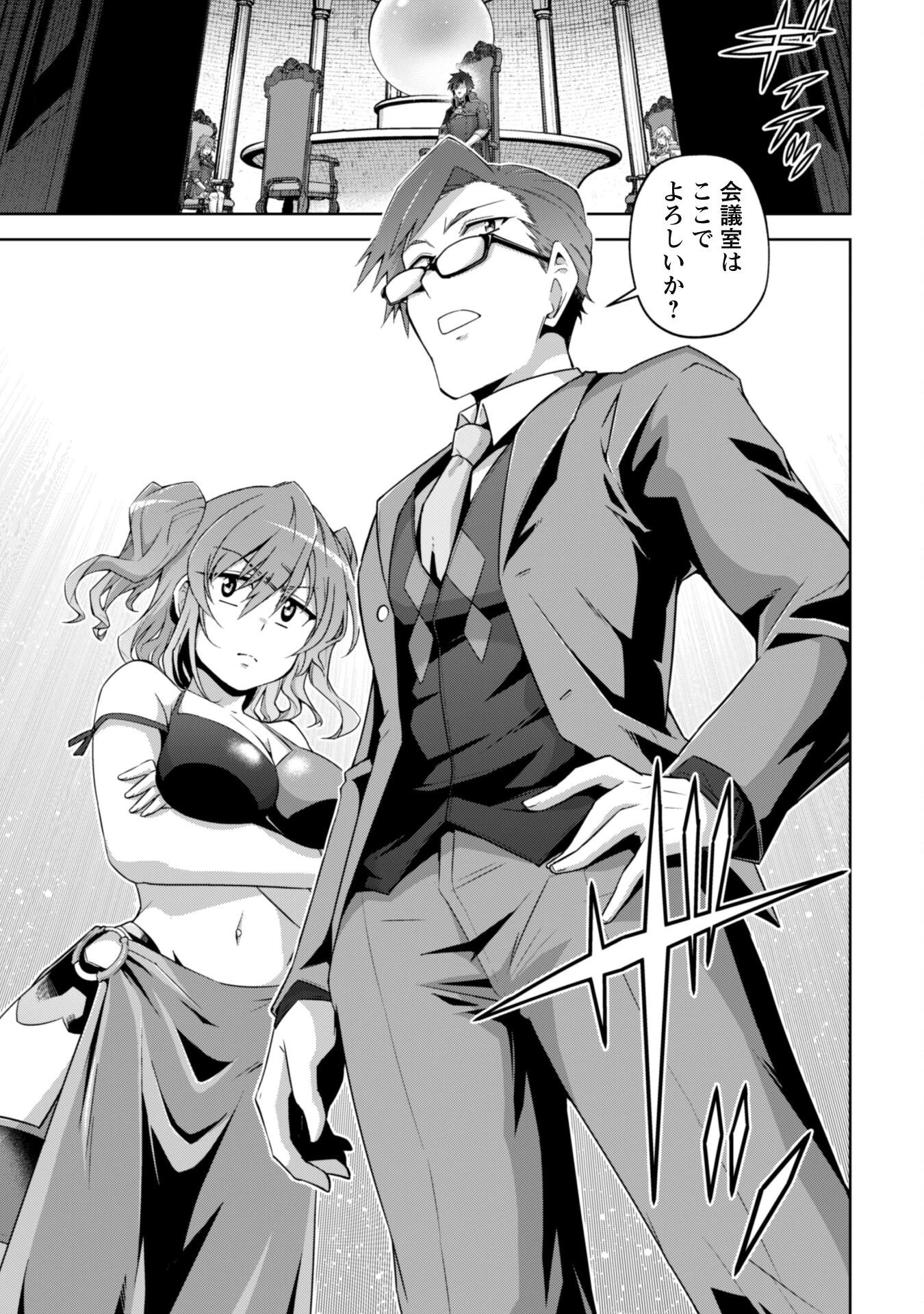 復讐完遂者の人生二周目異世界譚 第50話 - 19