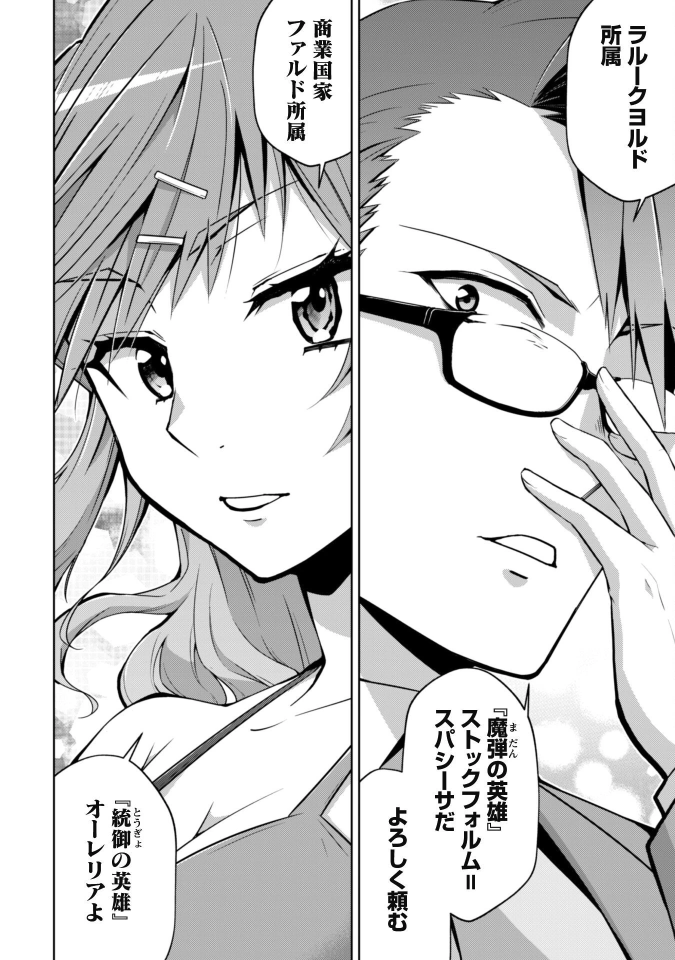 復讐完遂者の人生二周目異世界譚 第50話 - 20