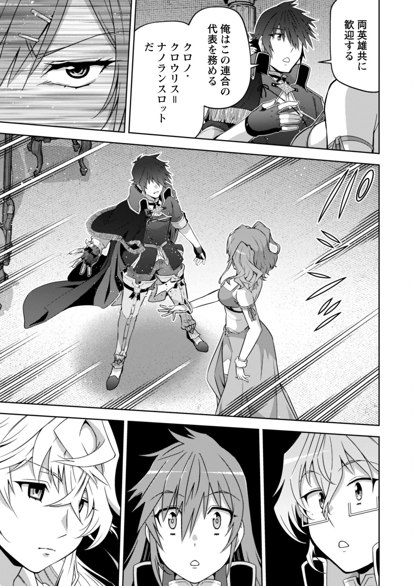 復讐完遂者の人生二周目異世界譚 第50話 - 21