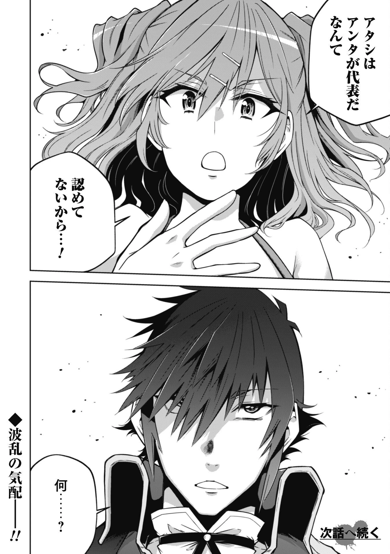 復讐完遂者の人生二周目異世界譚 第50話 - 22