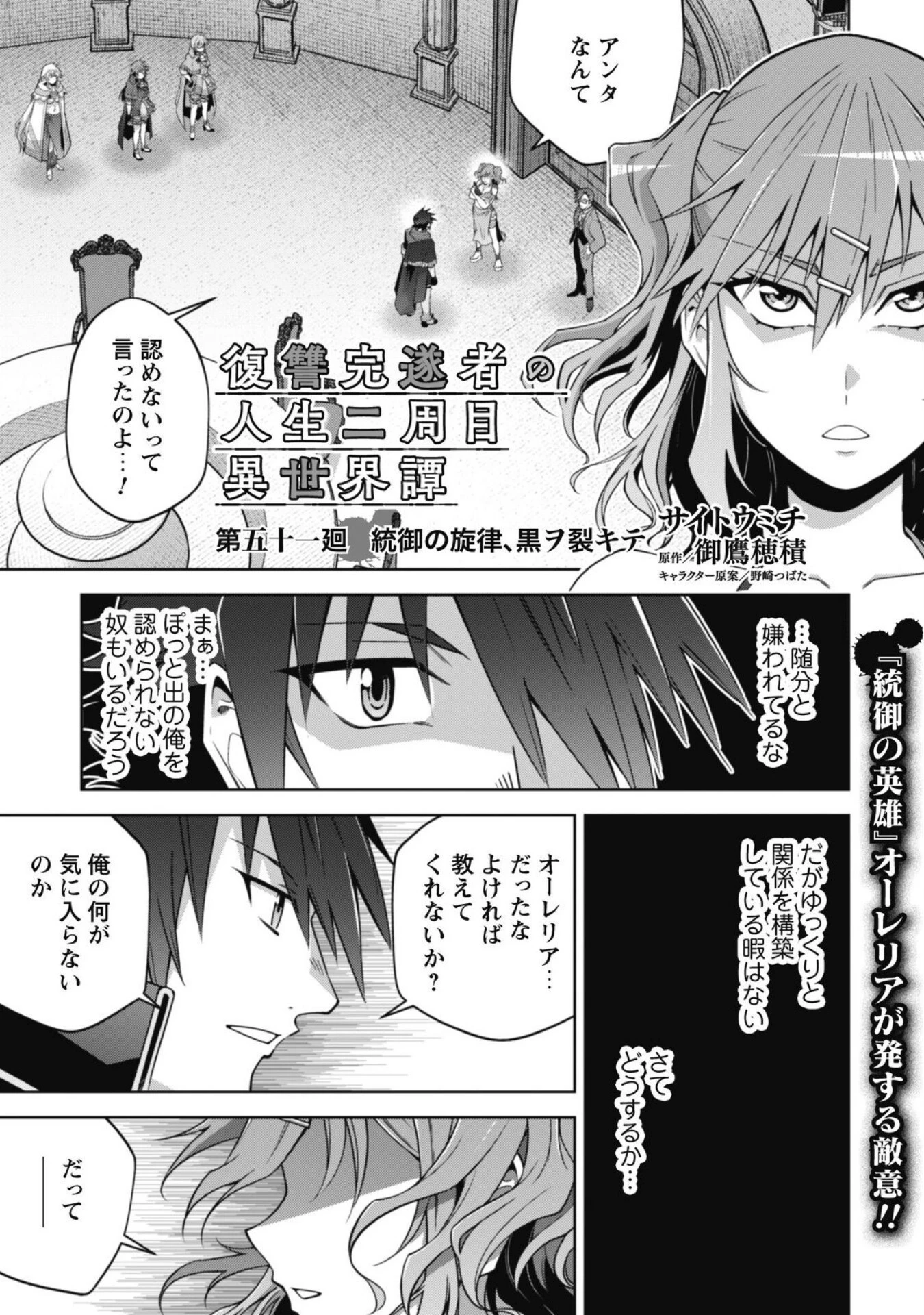 復讐完遂者の人生二周目異世界譚 第51話 - 1