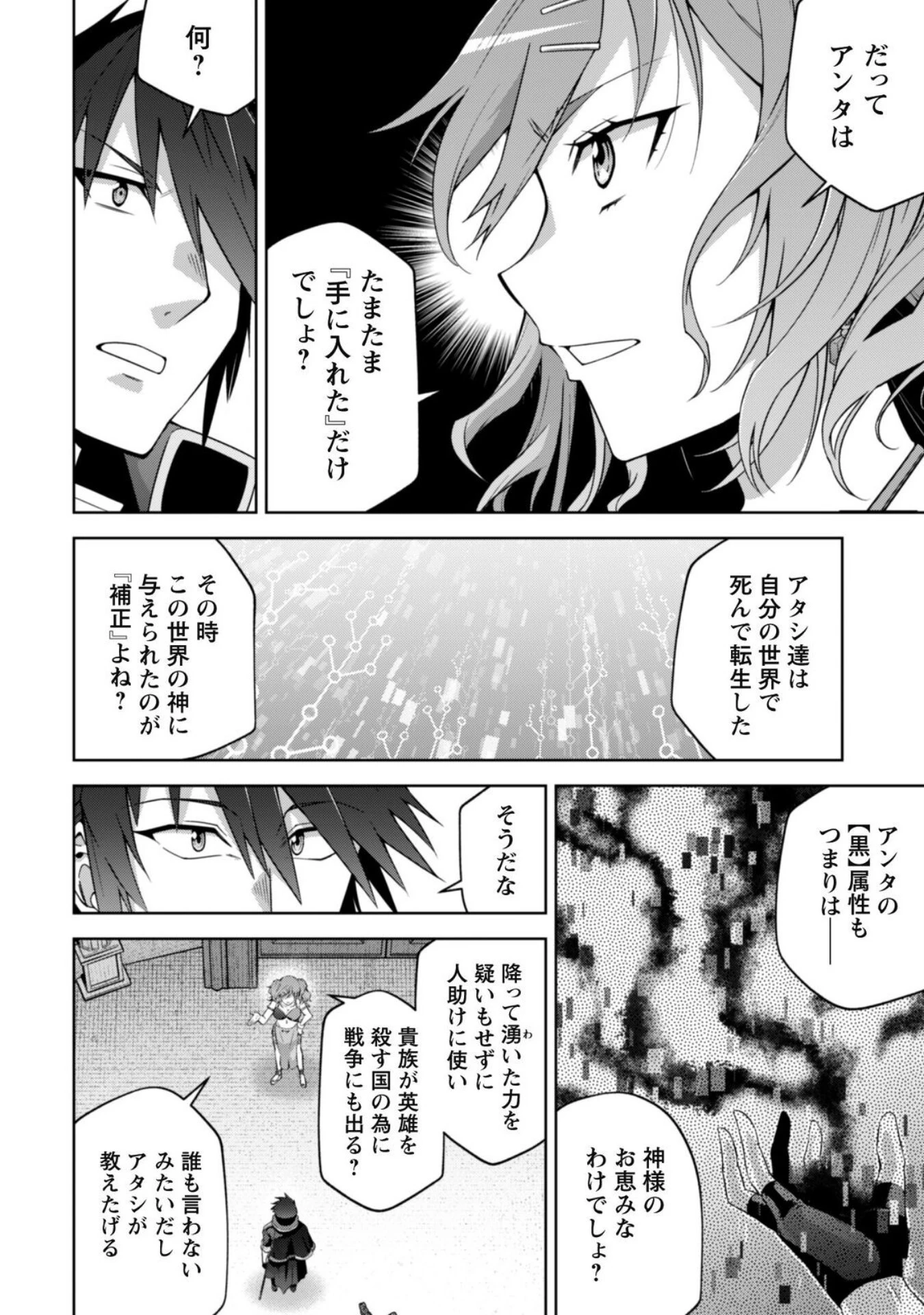 復讐完遂者の人生二周目異世界譚 第51話 - 2