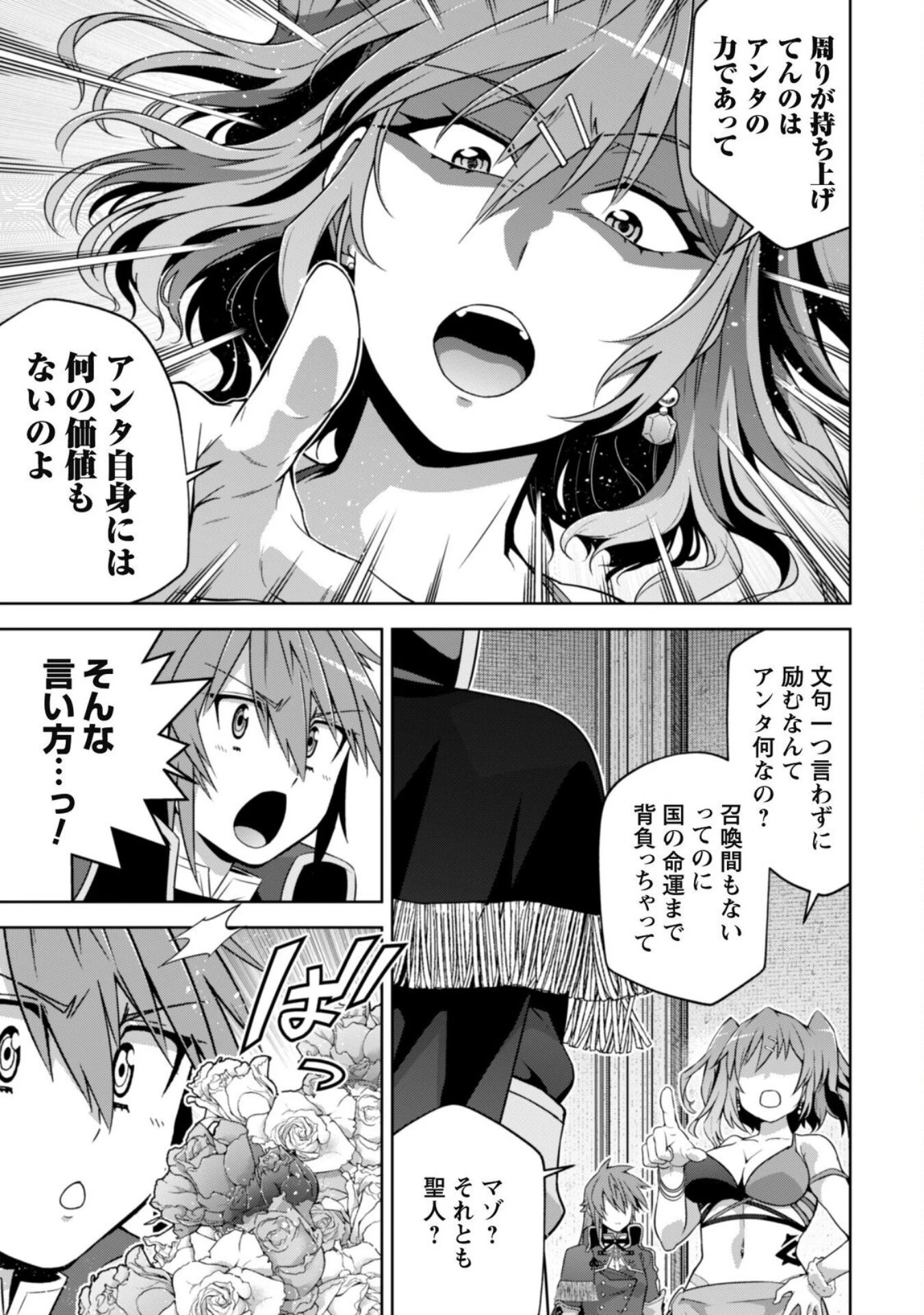 復讐完遂者の人生二周目異世界譚 第51話 - 3