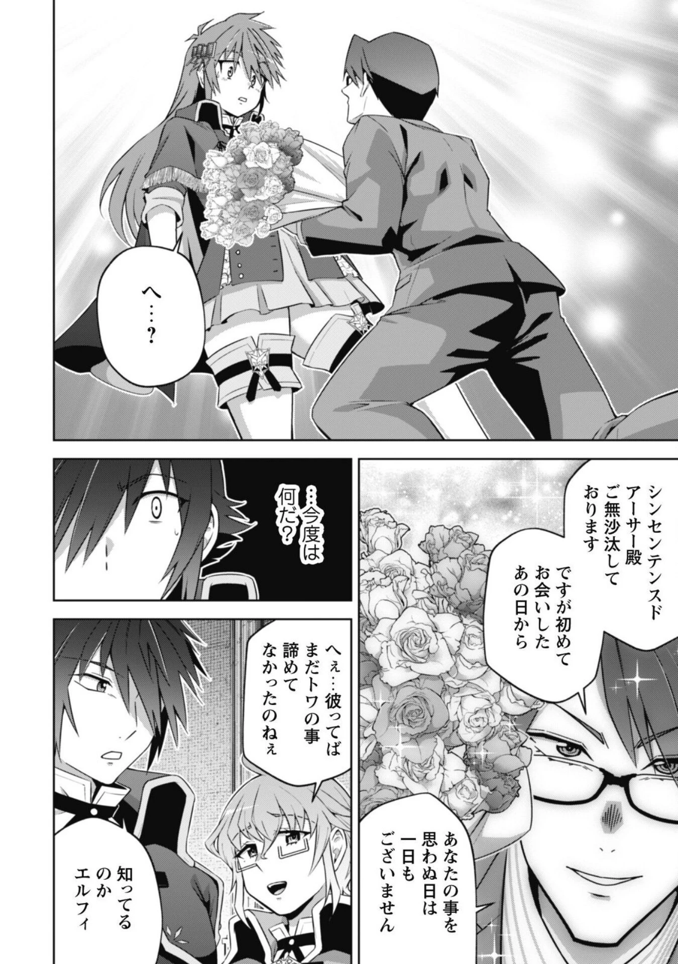 復讐完遂者の人生二周目異世界譚 第51話 - 4