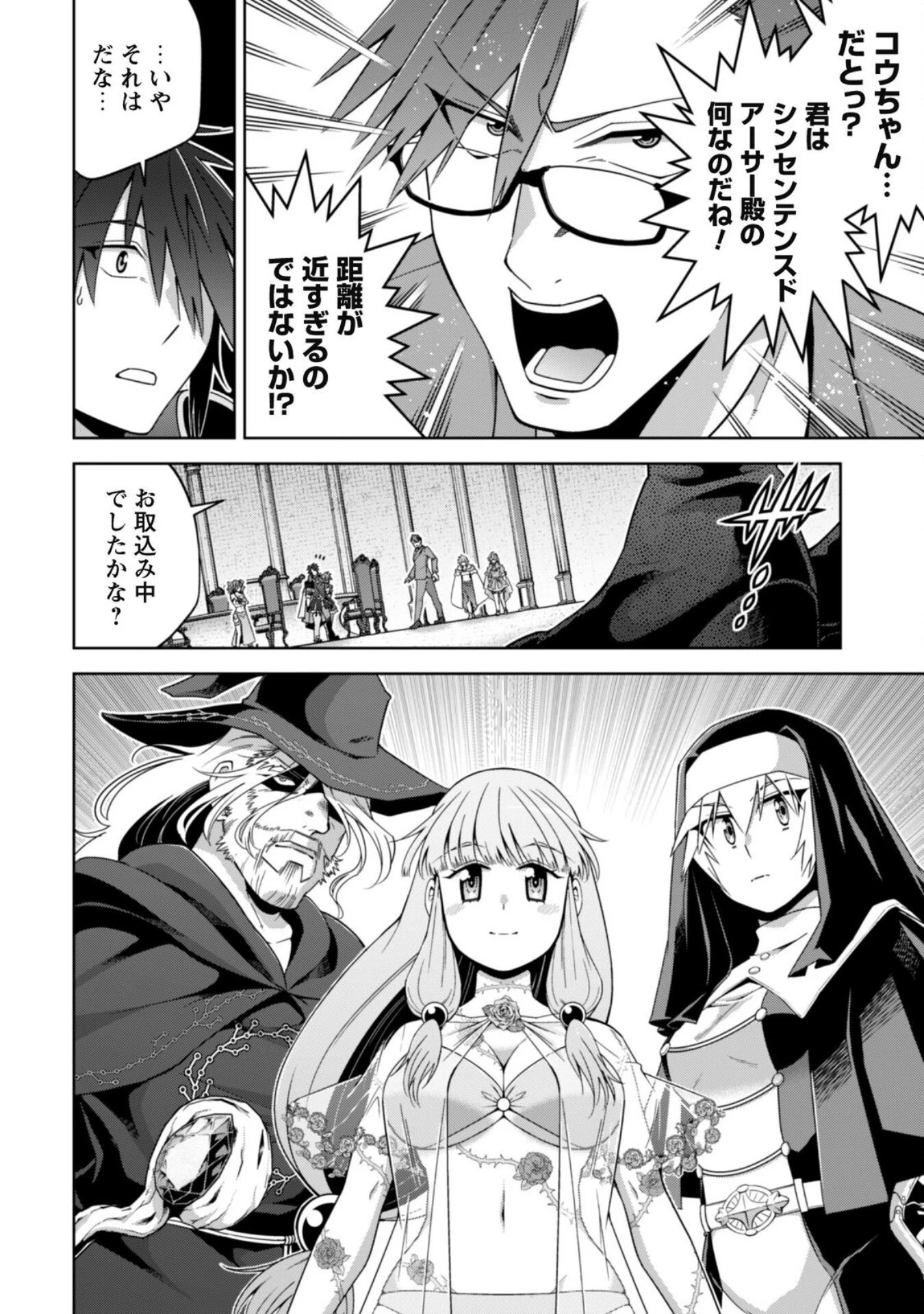 復讐完遂者の人生二周目異世界譚 第51話 - 6