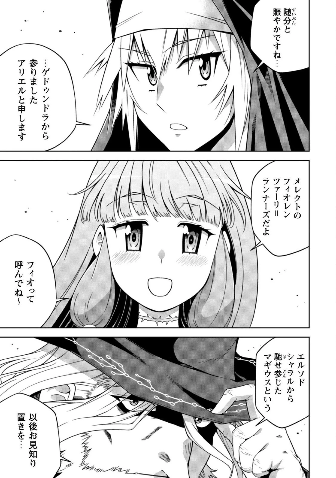 復讐完遂者の人生二周目異世界譚 第51話 - 7