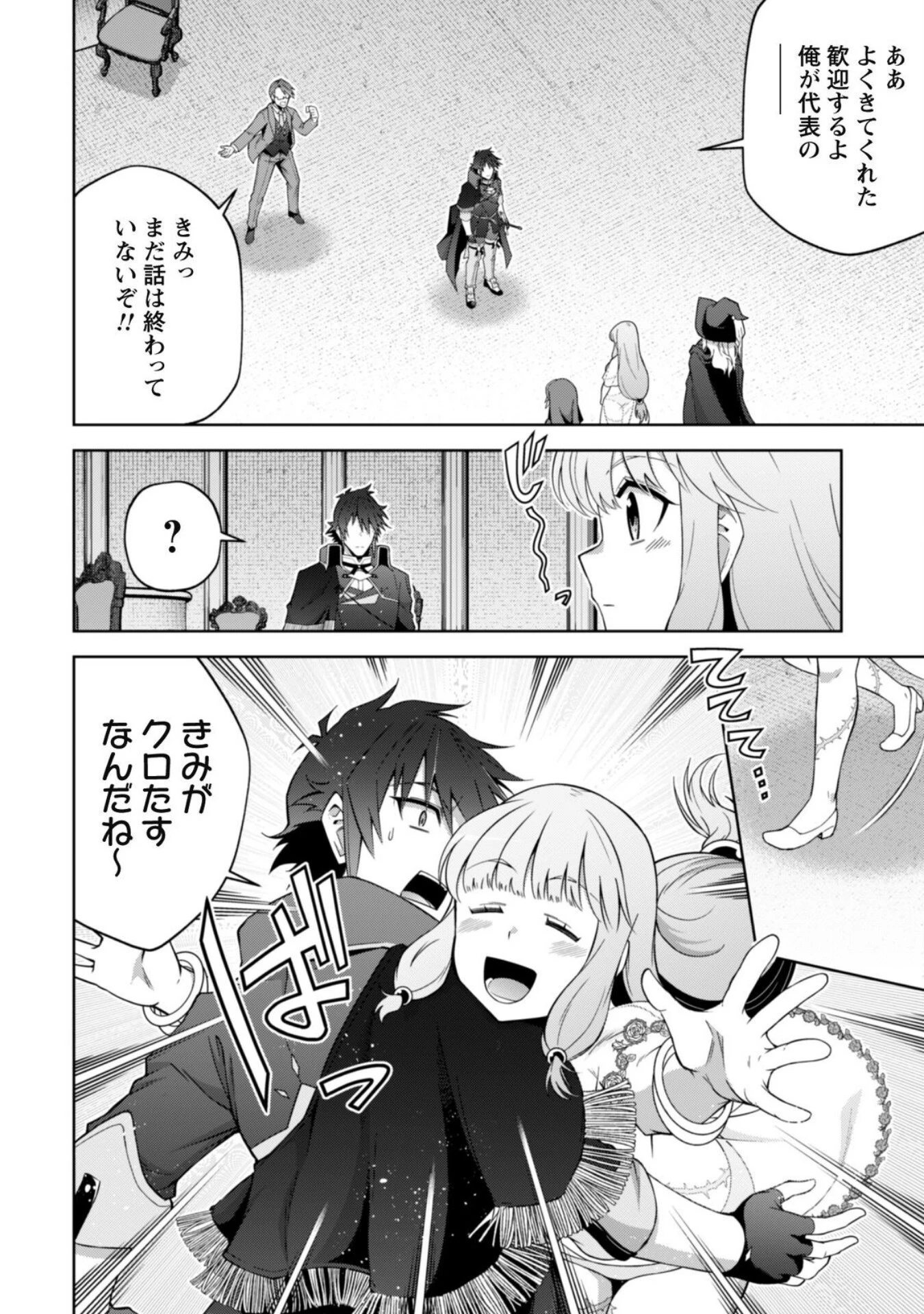 復讐完遂者の人生二周目異世界譚 第51話 - 8