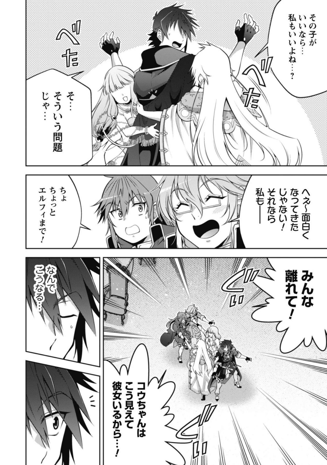 復讐完遂者の人生二周目異世界譚 第51話 - 10