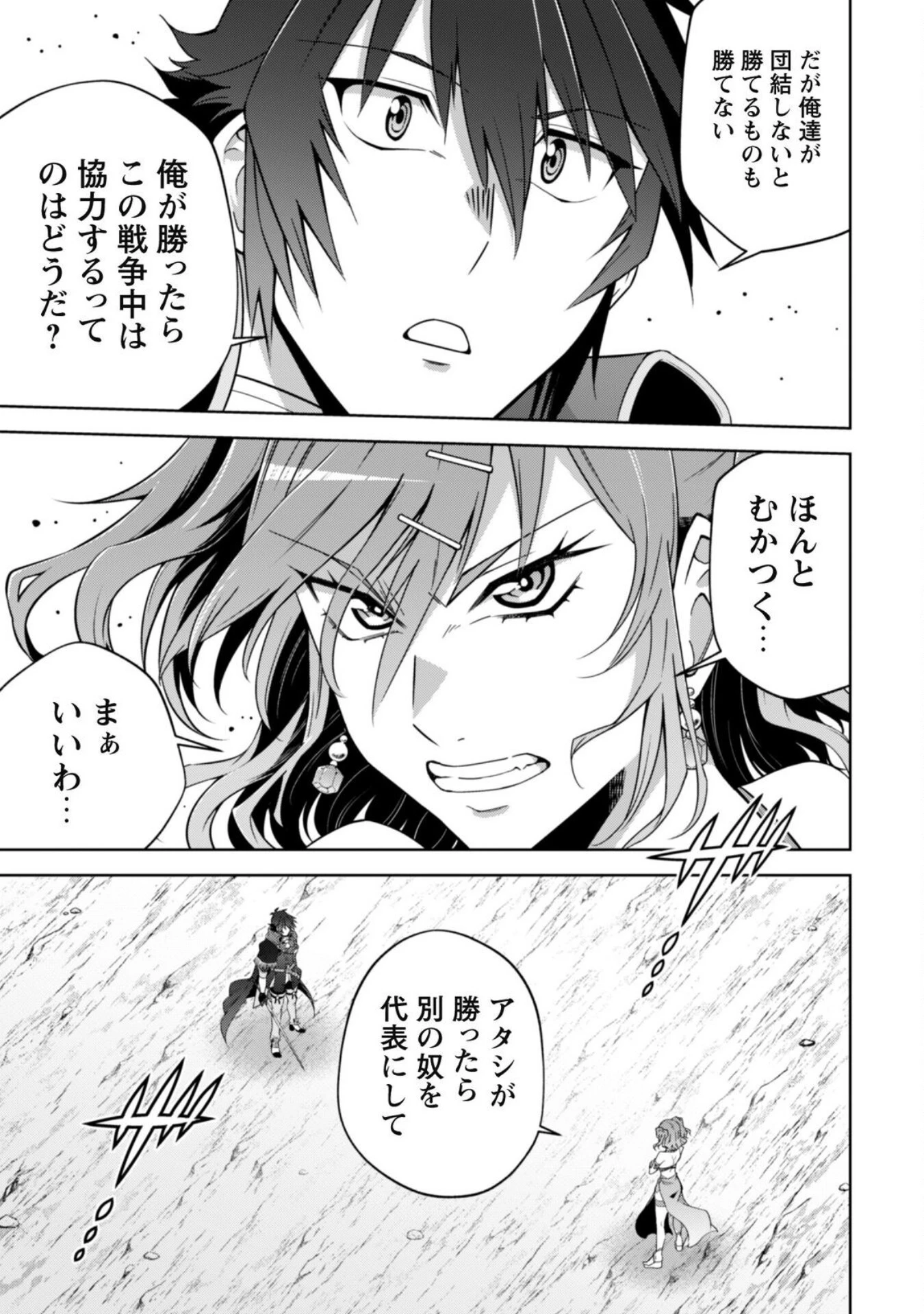 復讐完遂者の人生二周目異世界譚 第51話 - 13