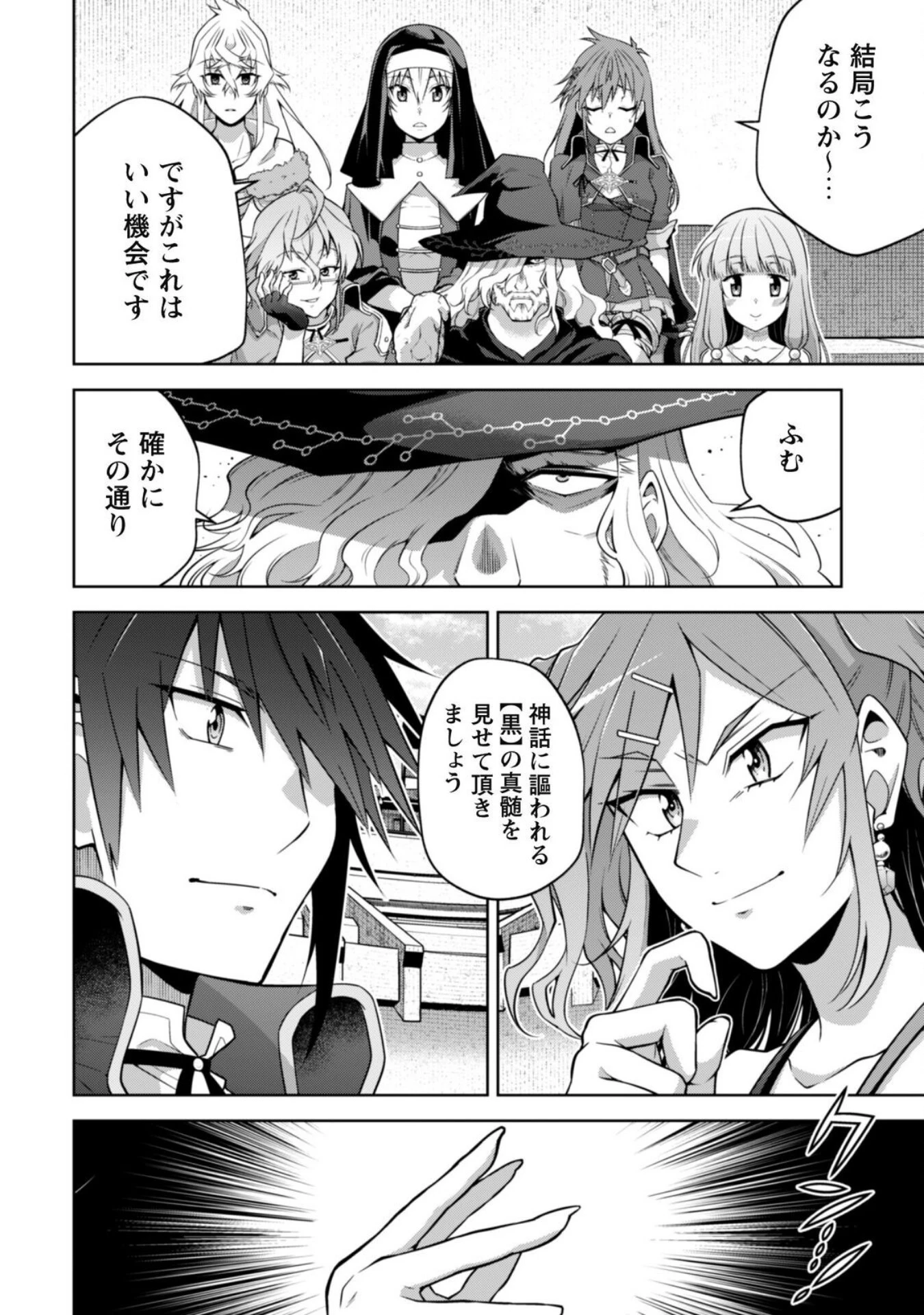 復讐完遂者の人生二周目異世界譚 第51話 - 14