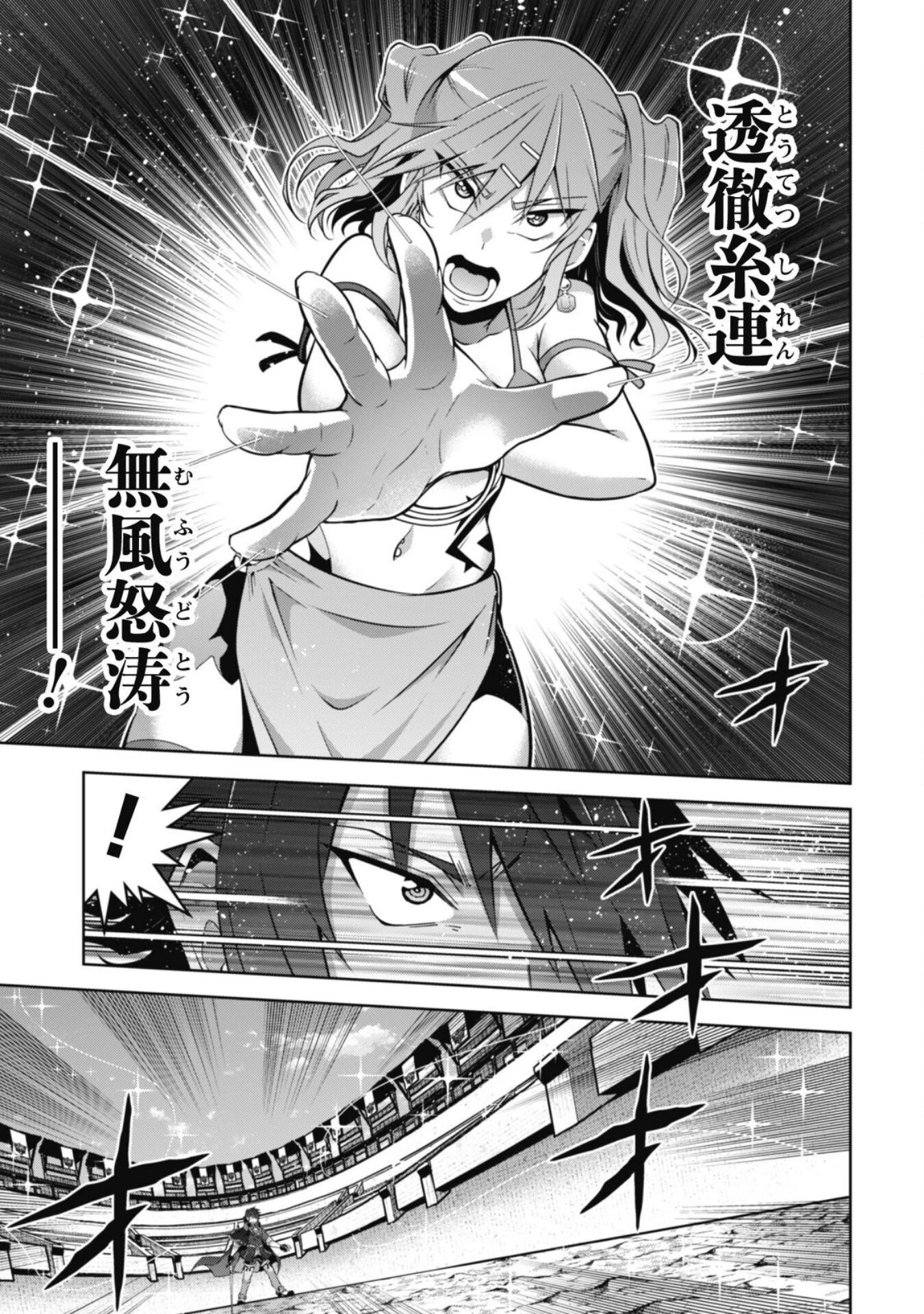 復讐完遂者の人生二周目異世界譚 第51話 - 15