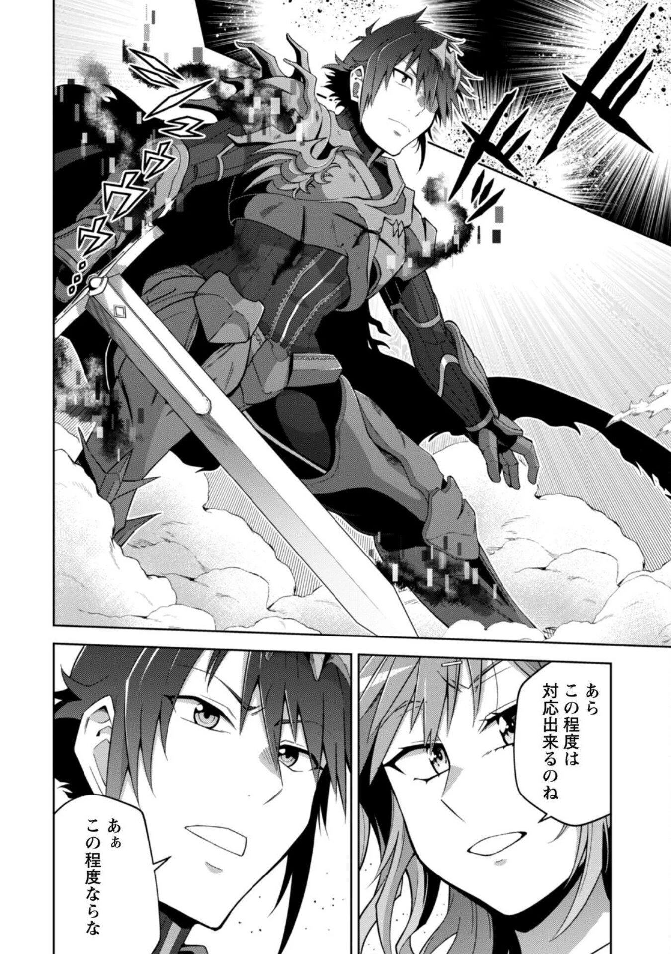 復讐完遂者の人生二周目異世界譚 第51話 - 16