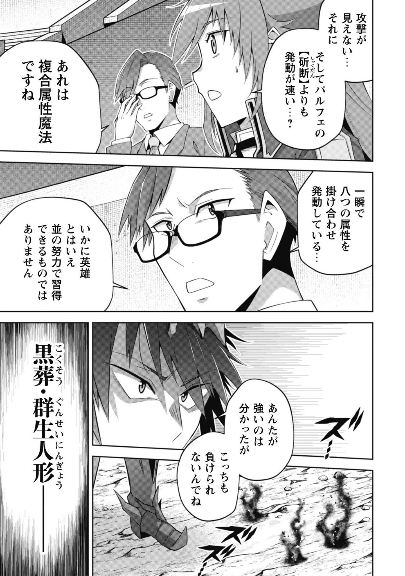 復讐完遂者の人生二周目異世界譚 第51話 - 17