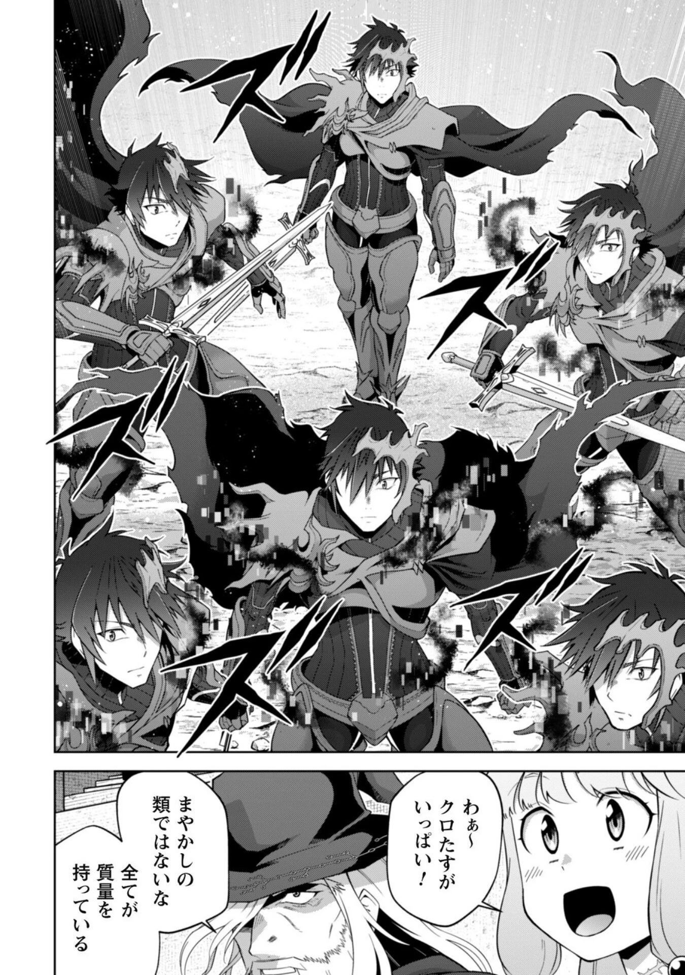 復讐完遂者の人生二周目異世界譚 第51話 - 18