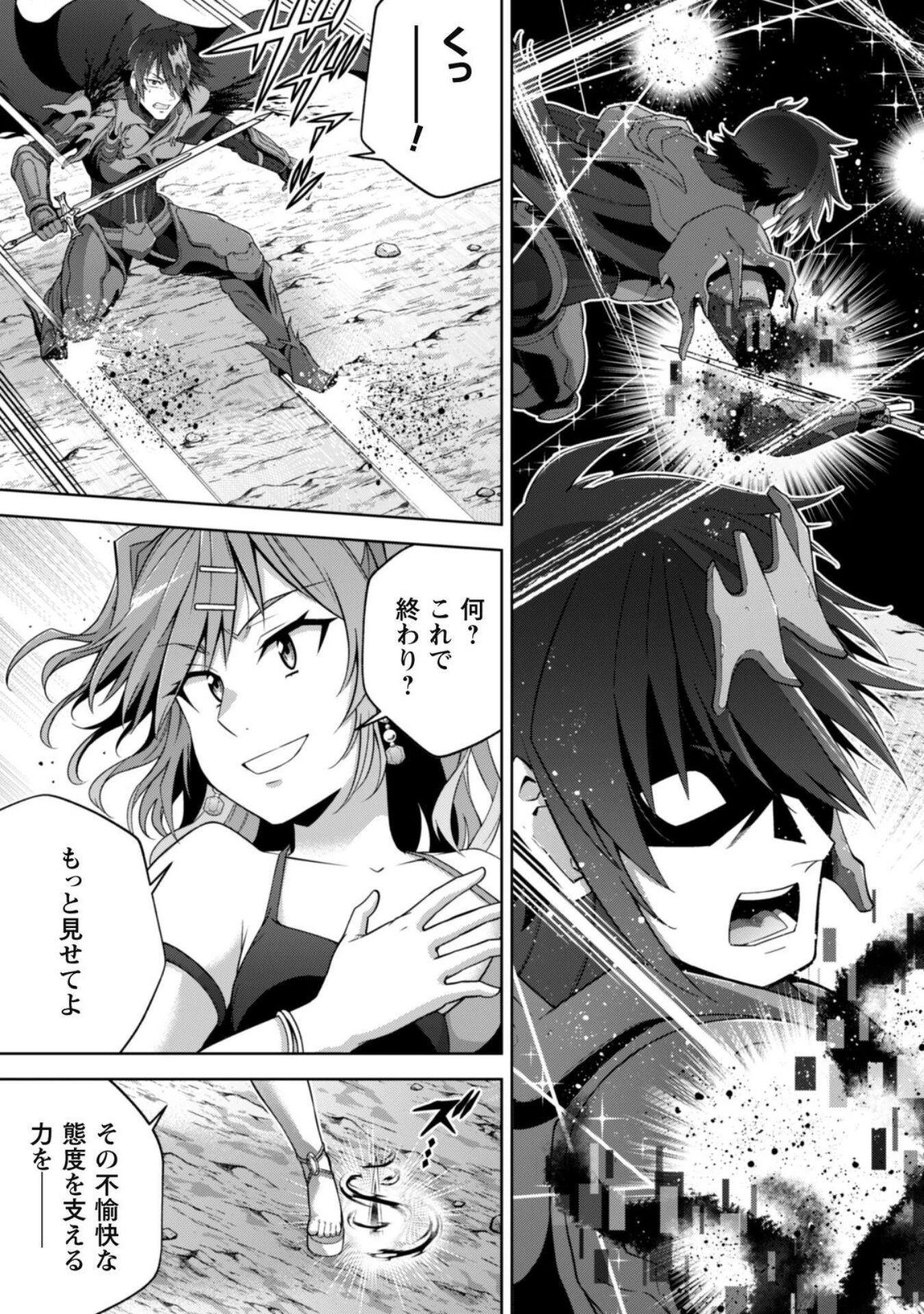 復讐完遂者の人生二周目異世界譚 第51話 - 21