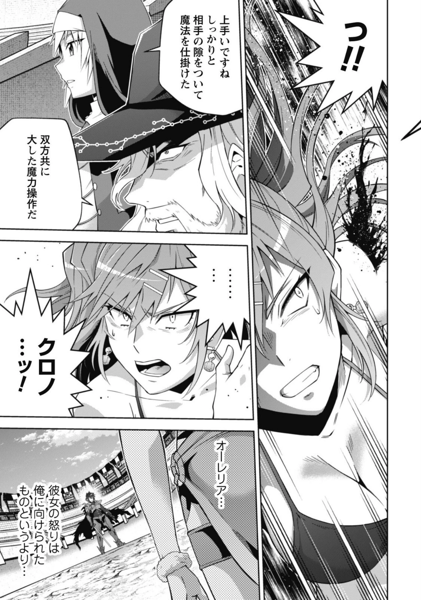 復讐完遂者の人生二周目異世界譚 第51話 - 23