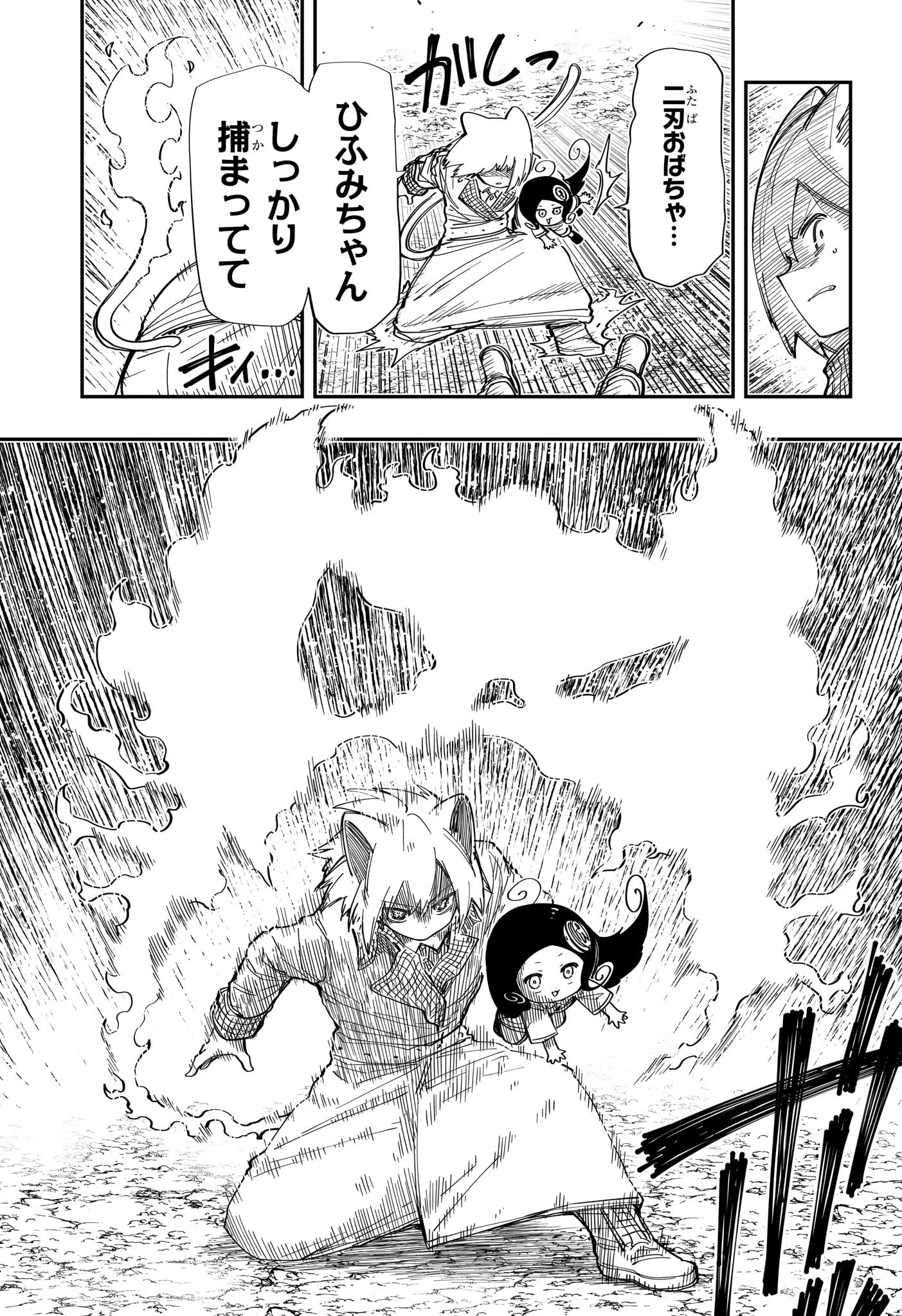 夜桜さんちの大作戦 第211話 - 4