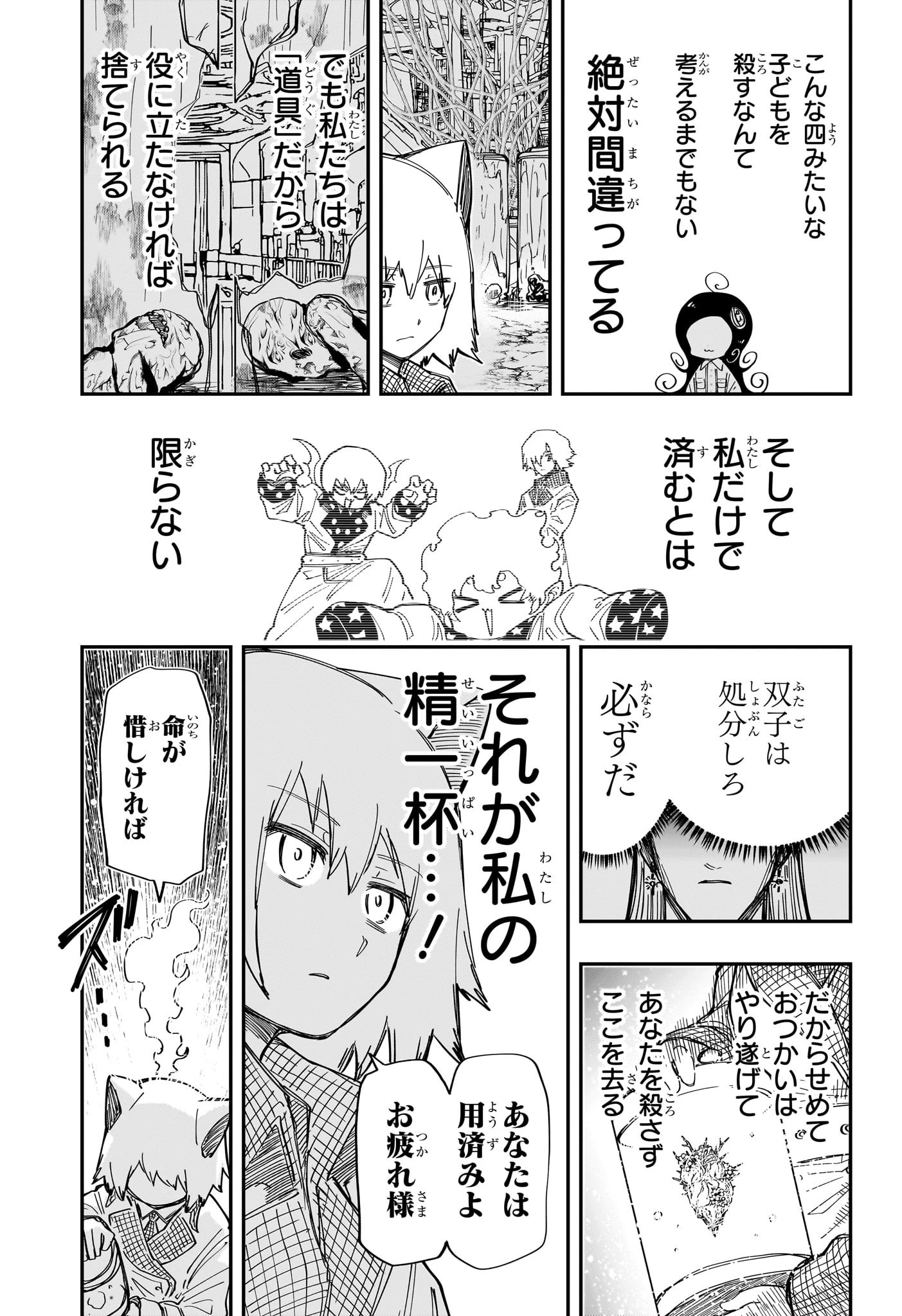 夜桜さんちの大作戦 第211話 - 12