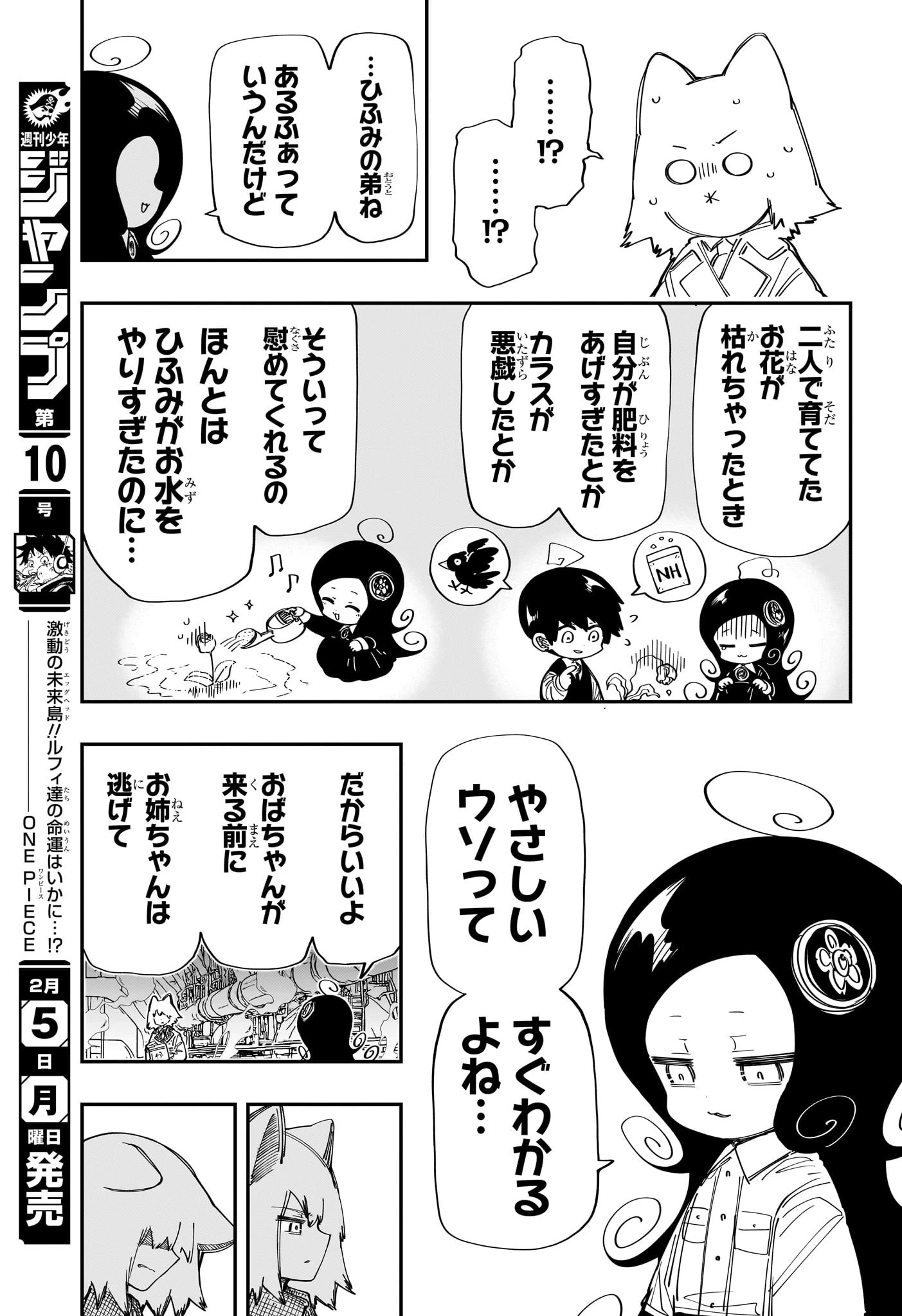 夜桜さんちの大作戦 第211話 - 14