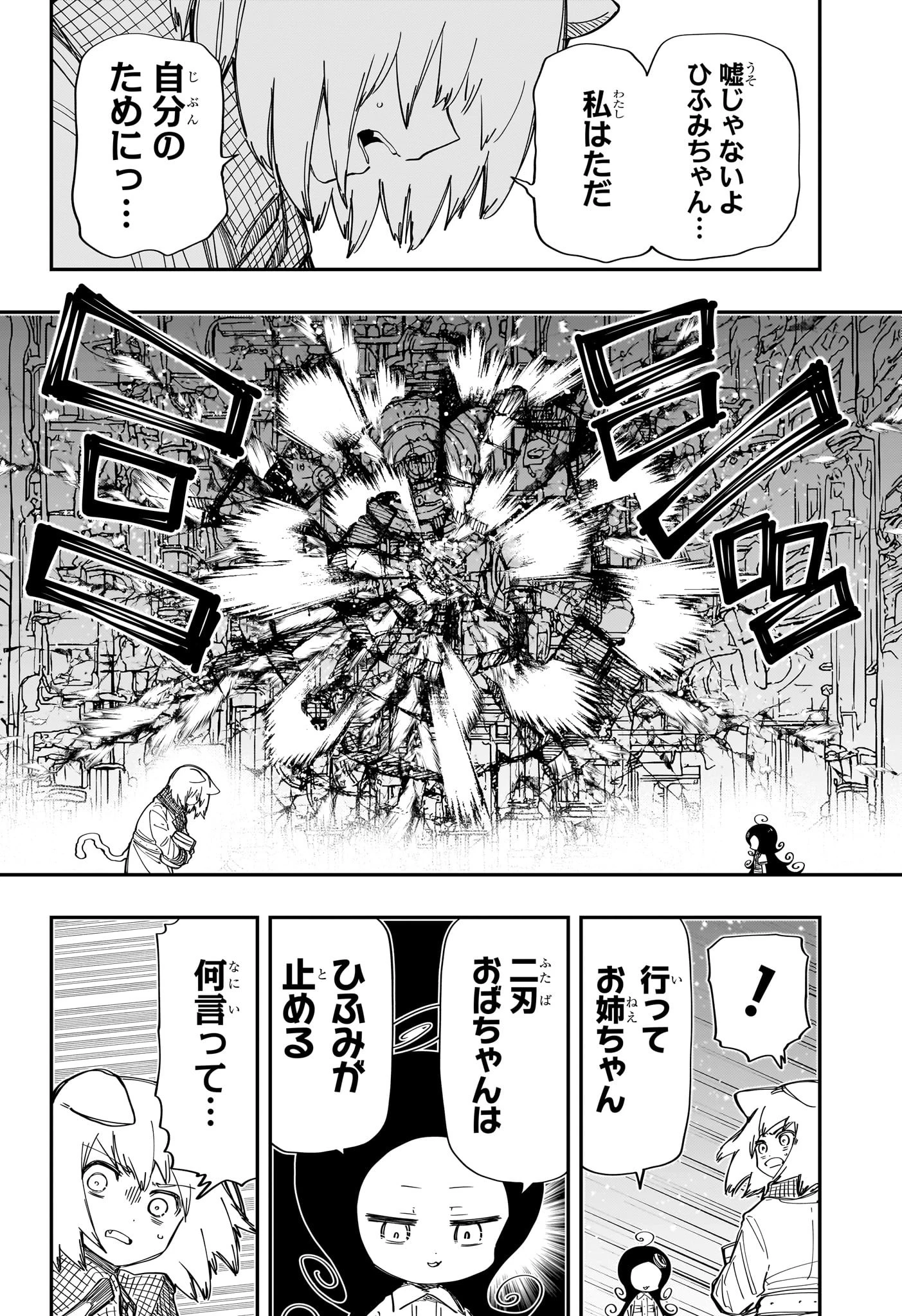 夜桜さんちの大作戦 第211話 - 15