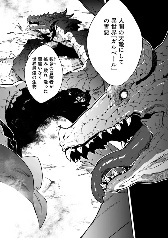 劣等職の最強賢者 ～底辺の【村人】から余裕で世界最強～ 第1話 - 2