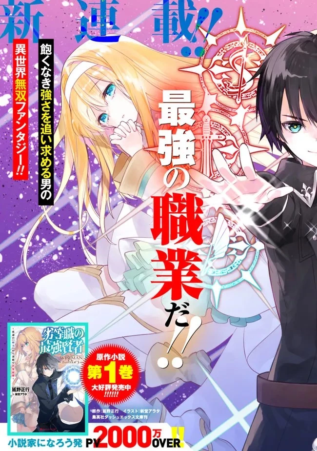 劣等職の最強賢者 ～底辺の【村人】から余裕で世界最強～ 第1話 - 5