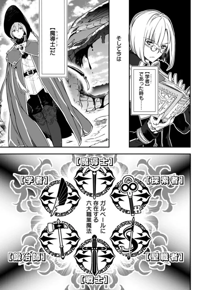 劣等職の最強賢者 ～底辺の【村人】から余裕で世界最強～ 第1話 - 7