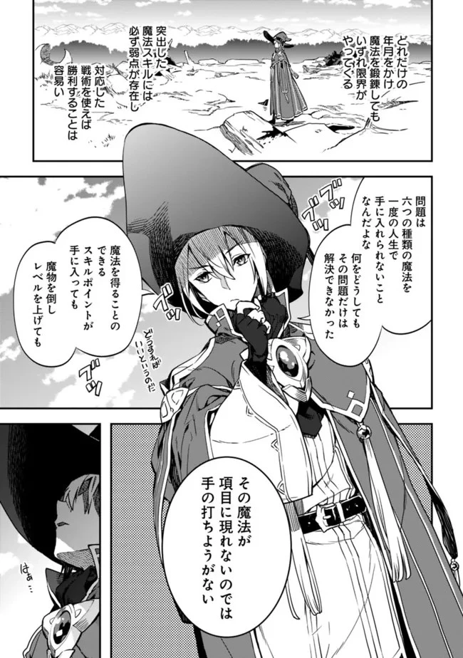 劣等職の最強賢者 ～底辺の【村人】から余裕で世界最強～ 第1話 - 9