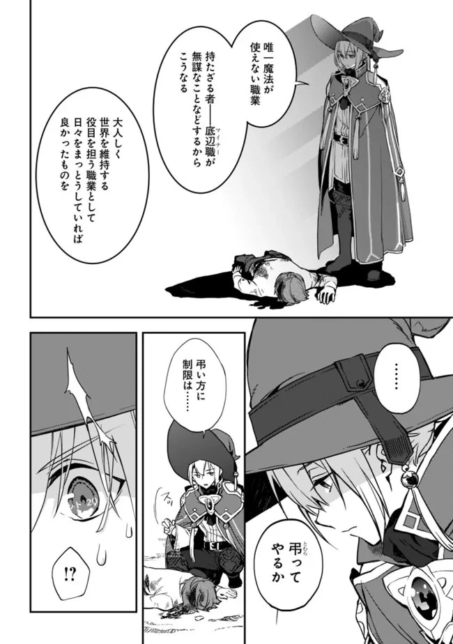 劣等職の最強賢者 ～底辺の【村人】から余裕で世界最強～ 第1話 - 12