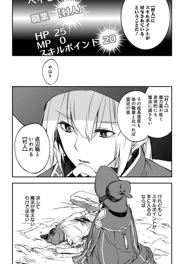 劣等職の最強賢者 ～底辺の【村人】から余裕で世界最強～ 第1話 - 14
