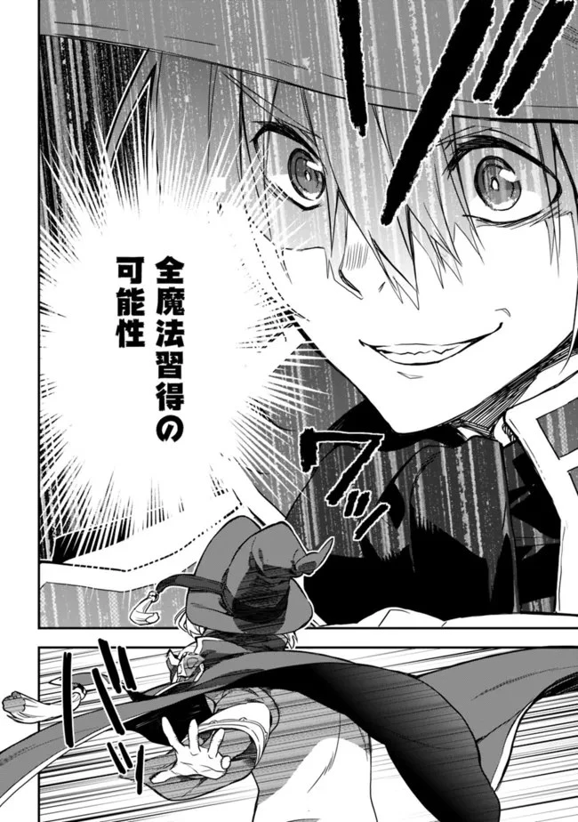 劣等職の最強賢者 ～底辺の【村人】から余裕で世界最強～ 第1話 - 16