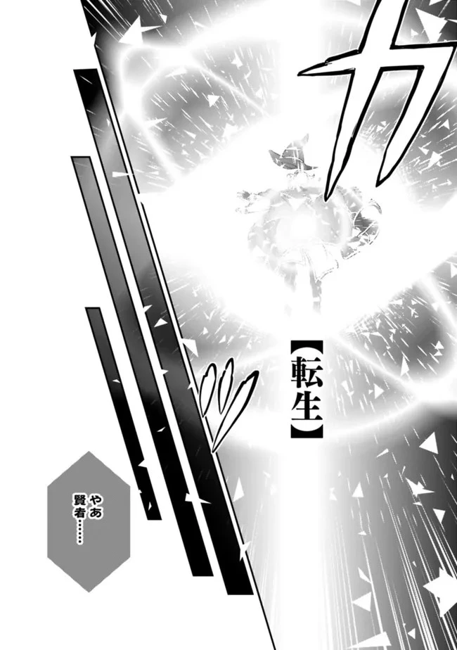 劣等職の最強賢者 ～底辺の【村人】から余裕で世界最強～ 第1話 - 18