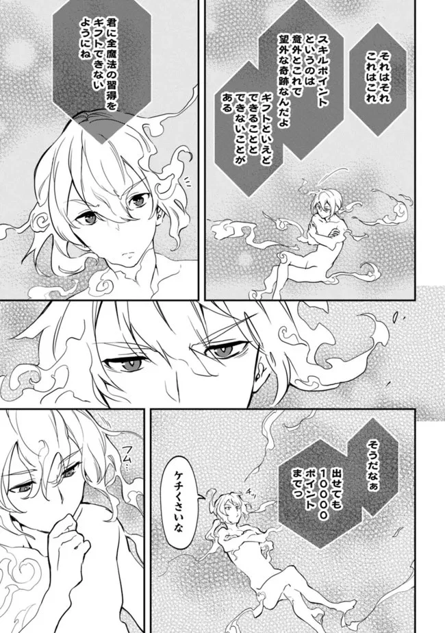 劣等職の最強賢者 ～底辺の【村人】から余裕で世界最強～ 第1話 - 21